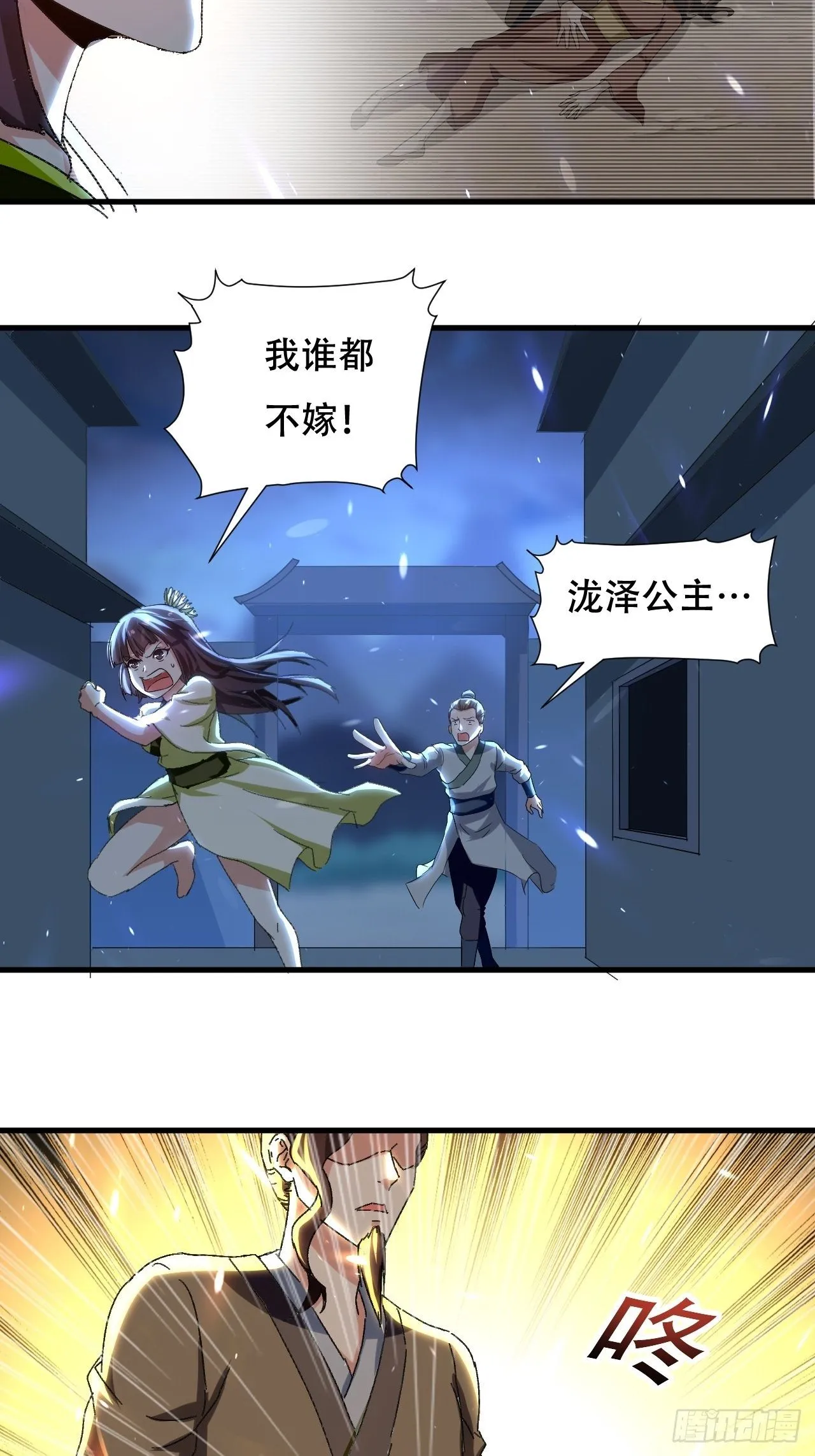 我不是你妈 第26页