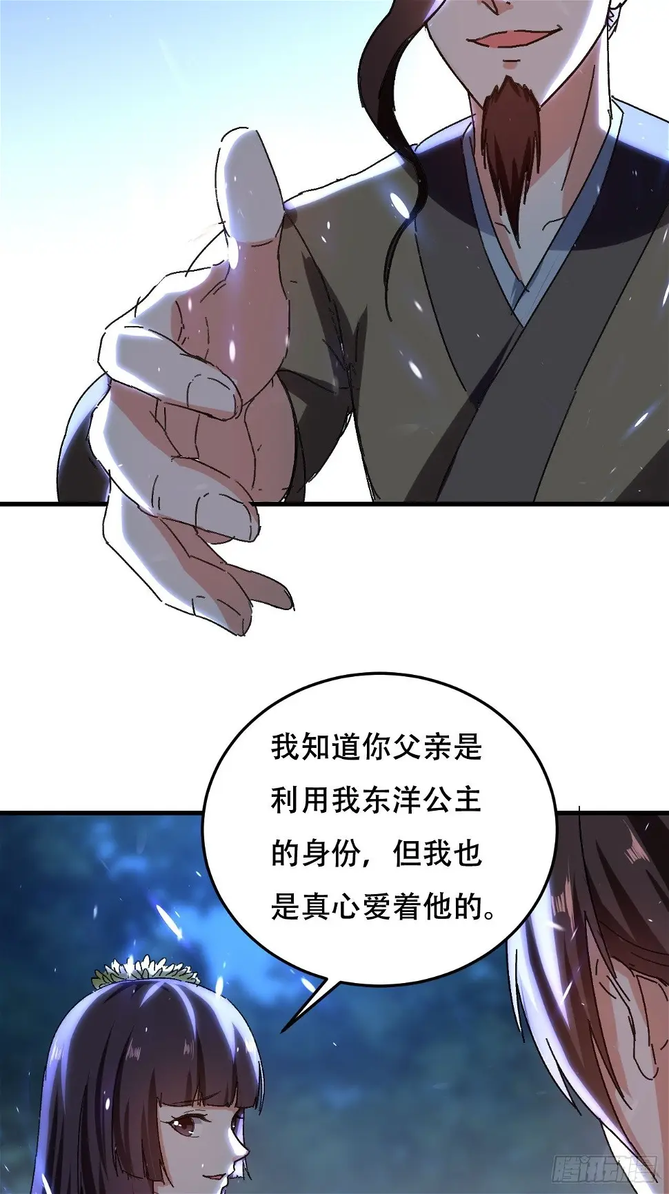 我不是你妈 第29页