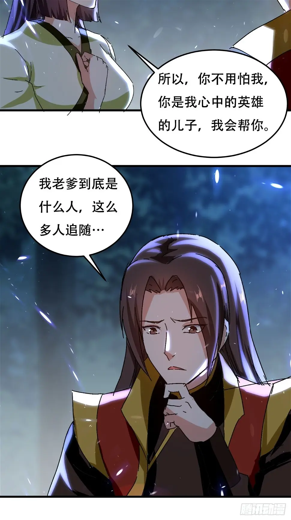 我不是你妈 第30页