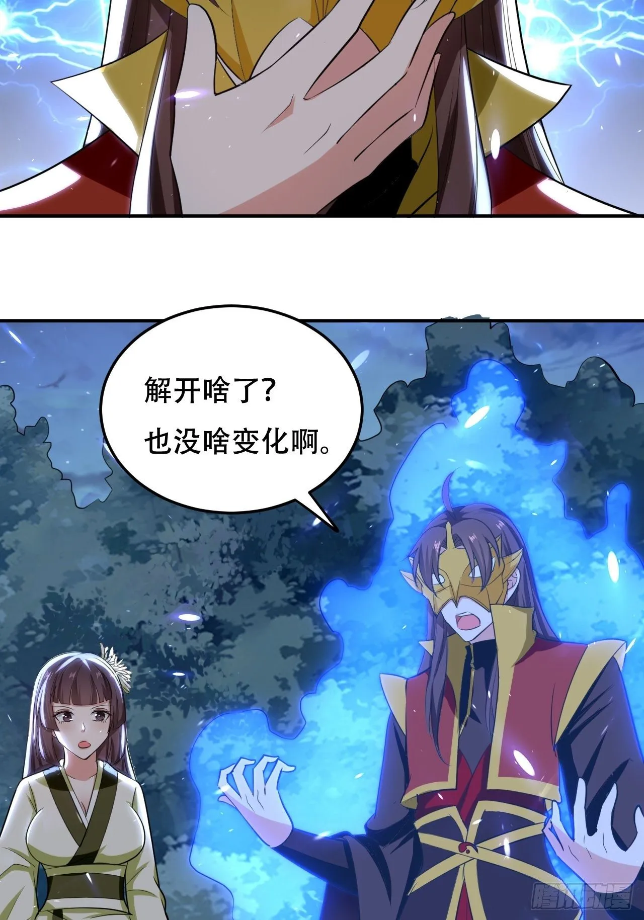 公主，你没穿... 第5页