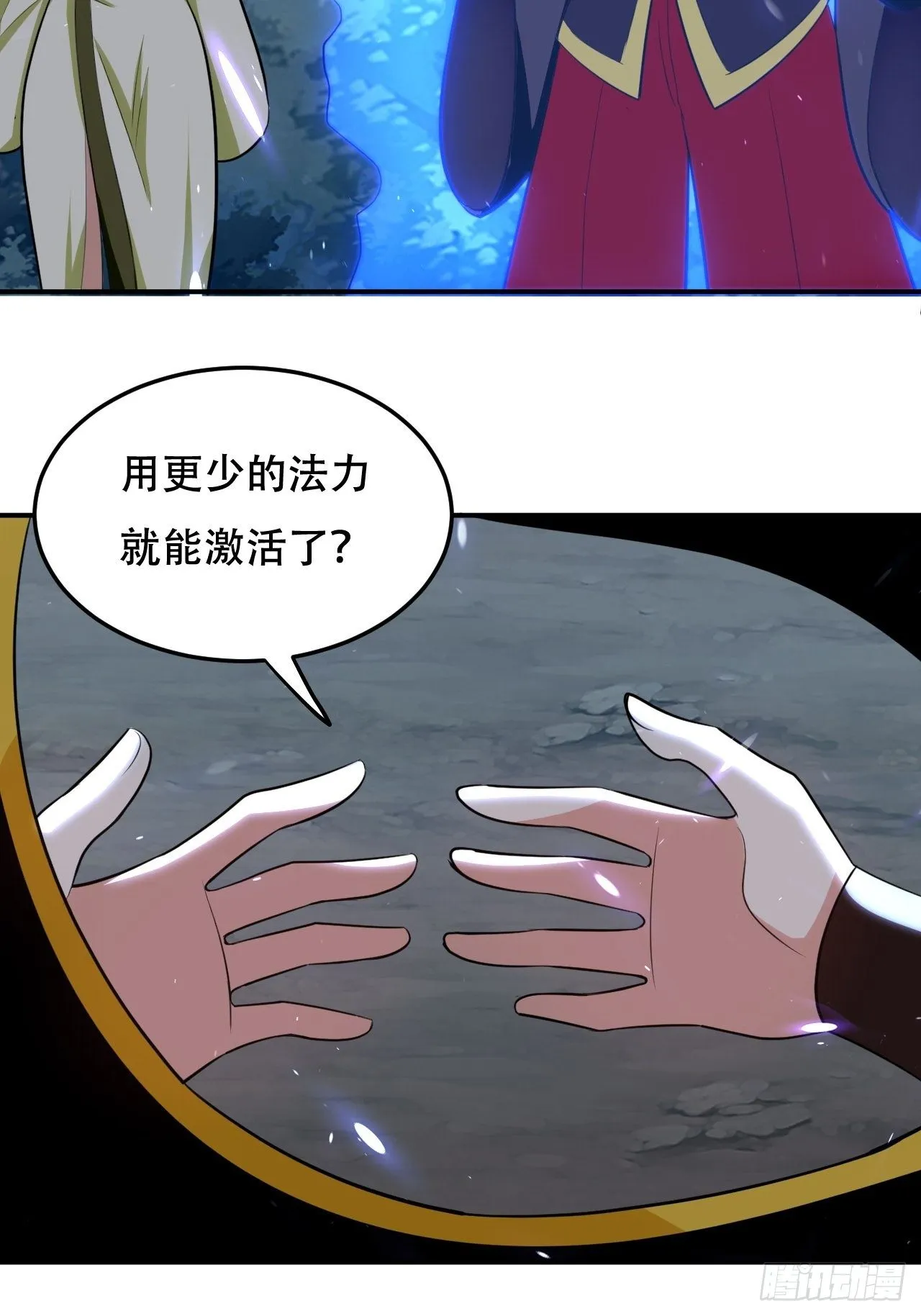 公主，你没穿... 第6页