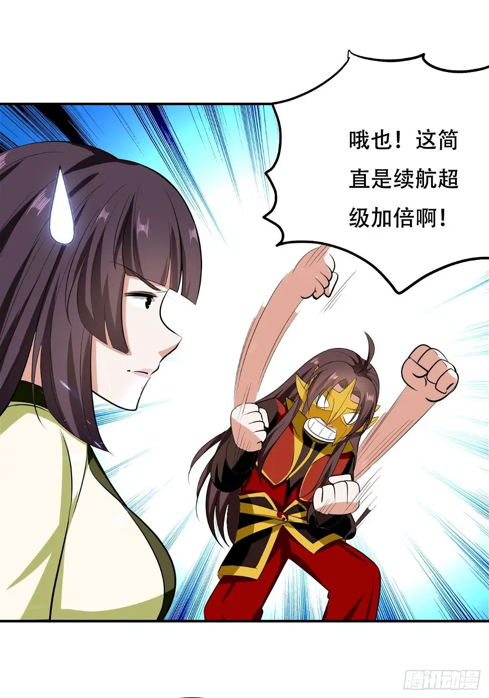 公主，你没穿... 第7页