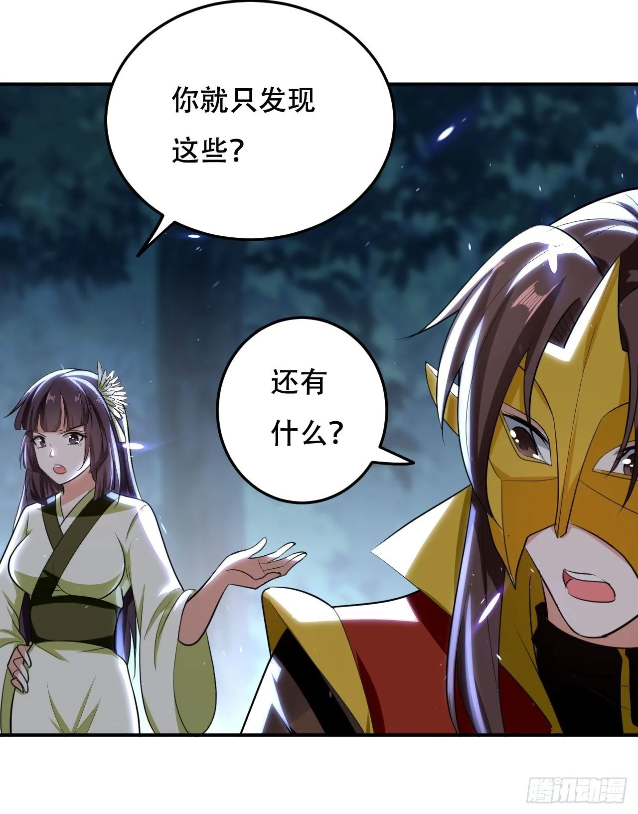 公主，你没穿... 第8页