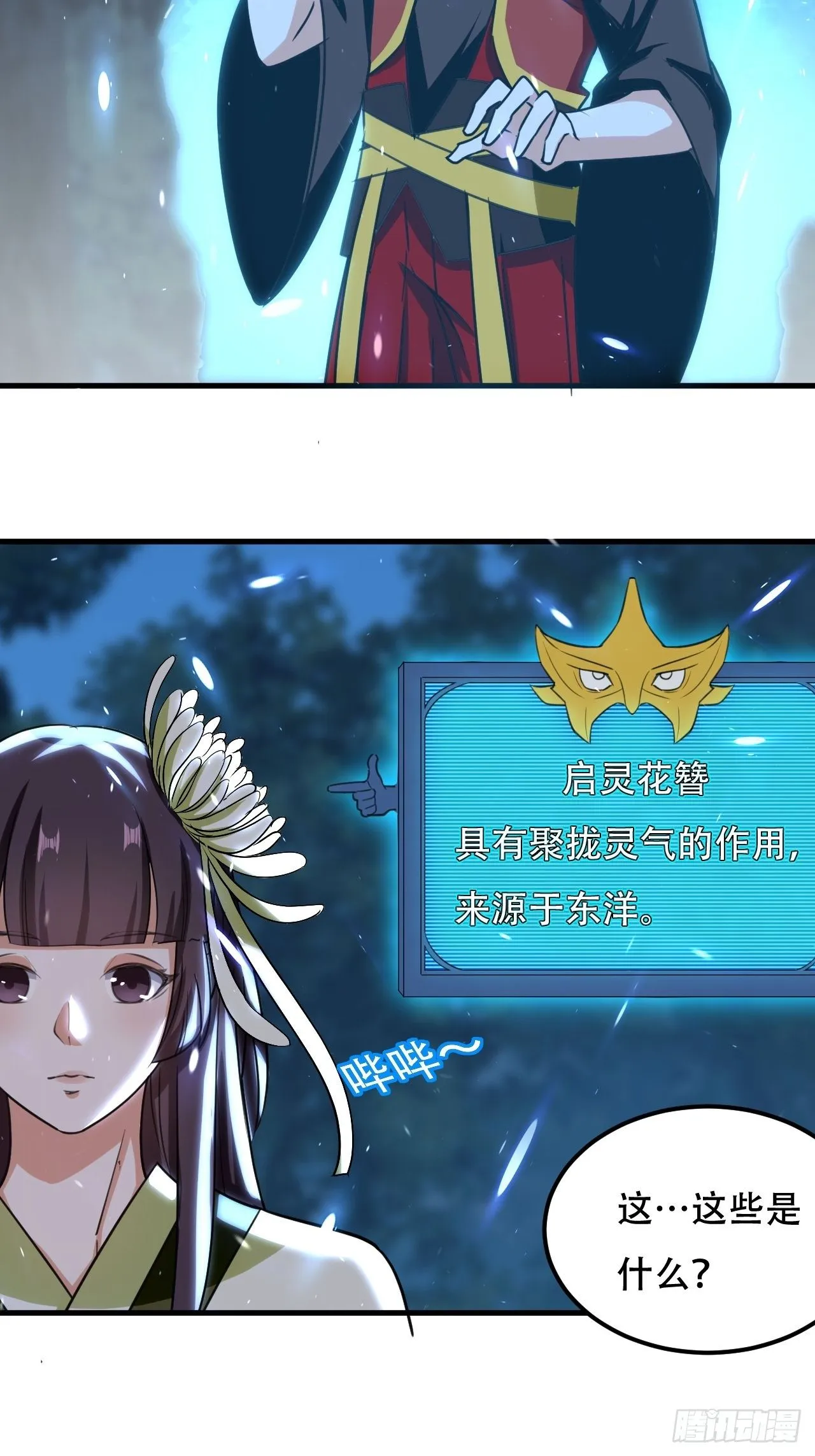 公主，你没穿... 第11页