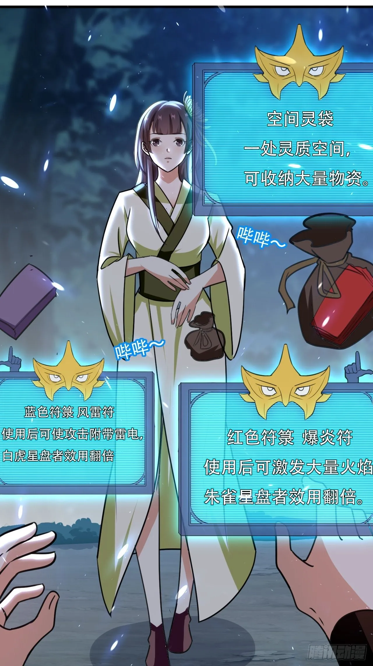 公主，你没穿... 第12页