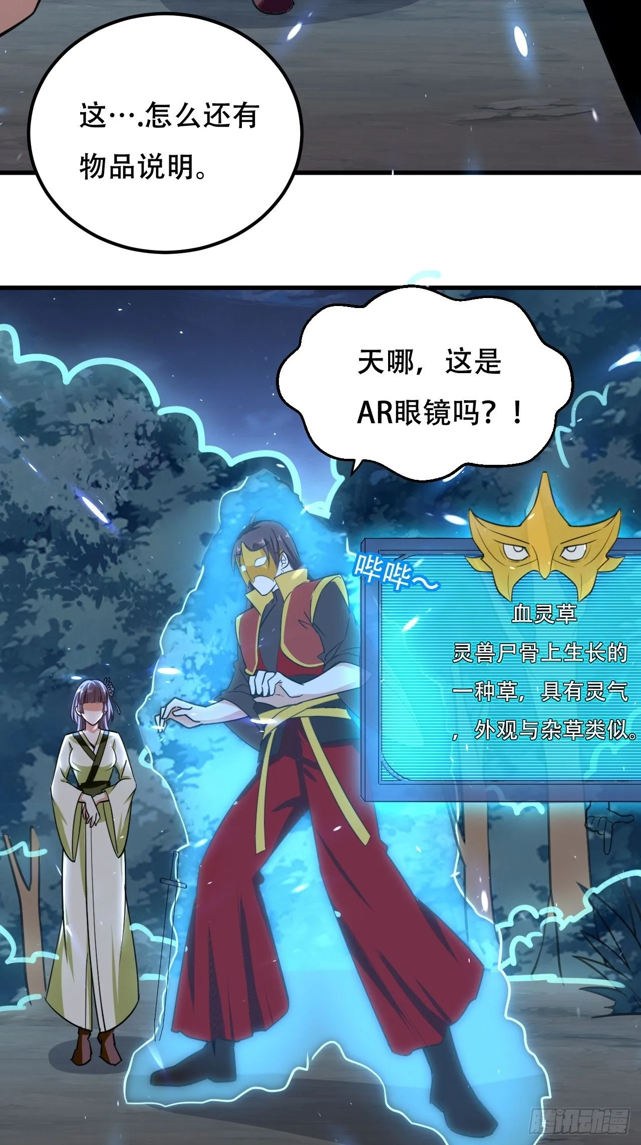 公主，你没穿... 第13页