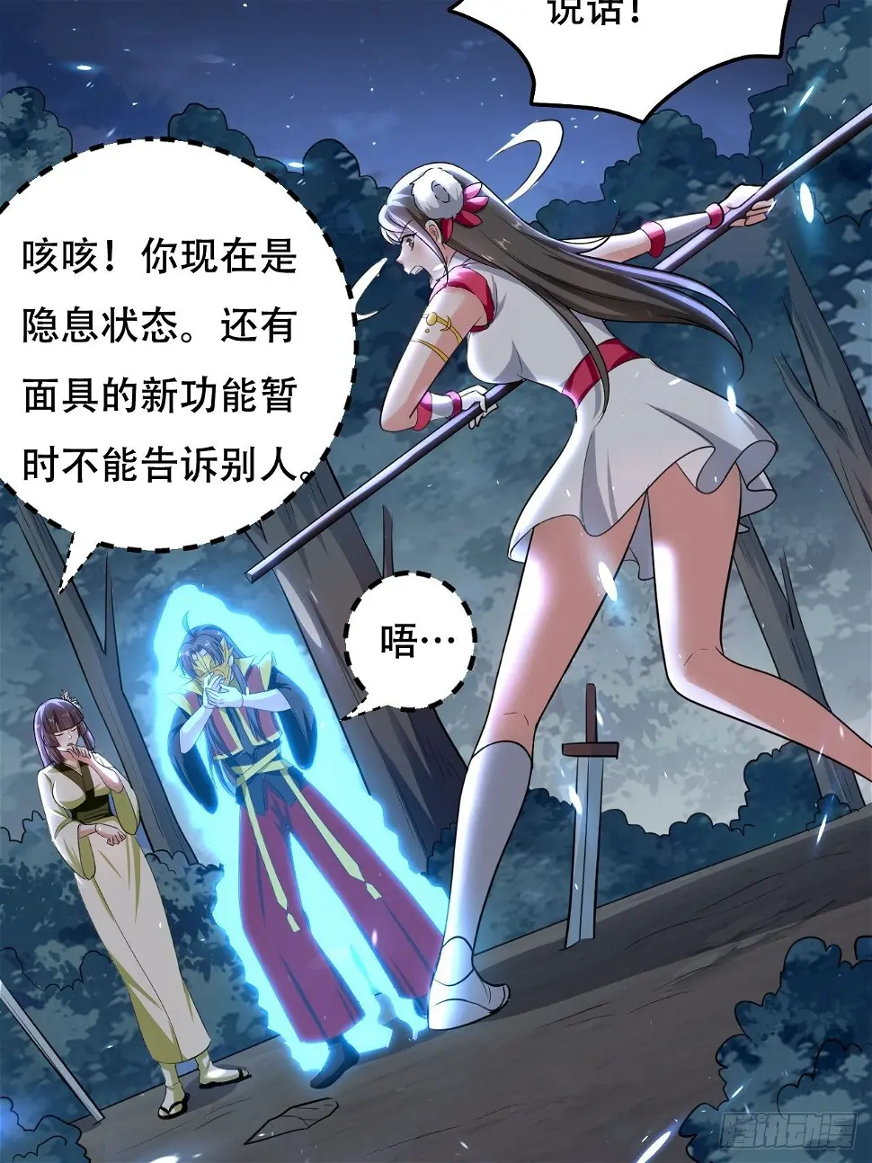 公主，你没穿... 第19页