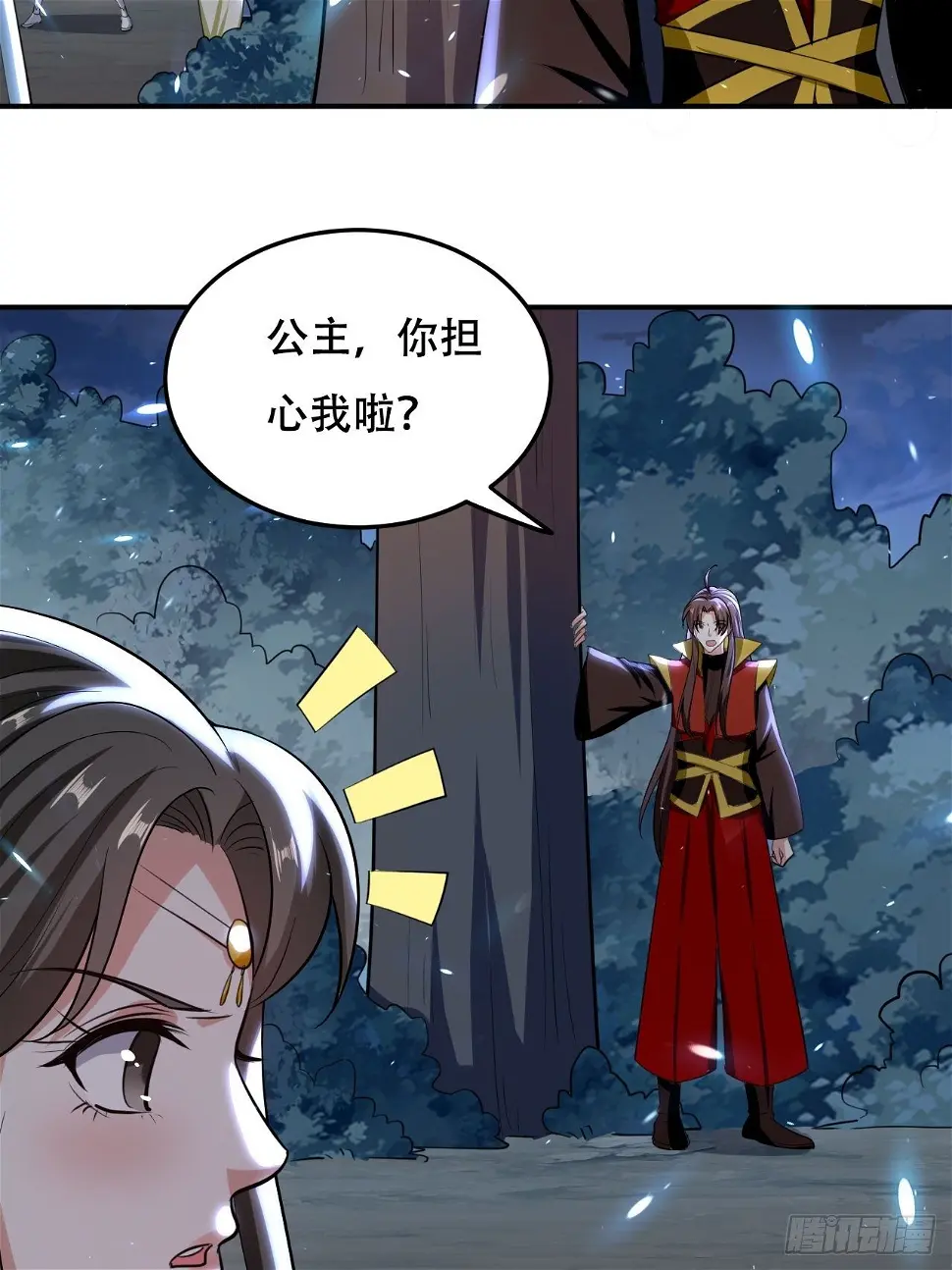 公主，你没穿... 第22页