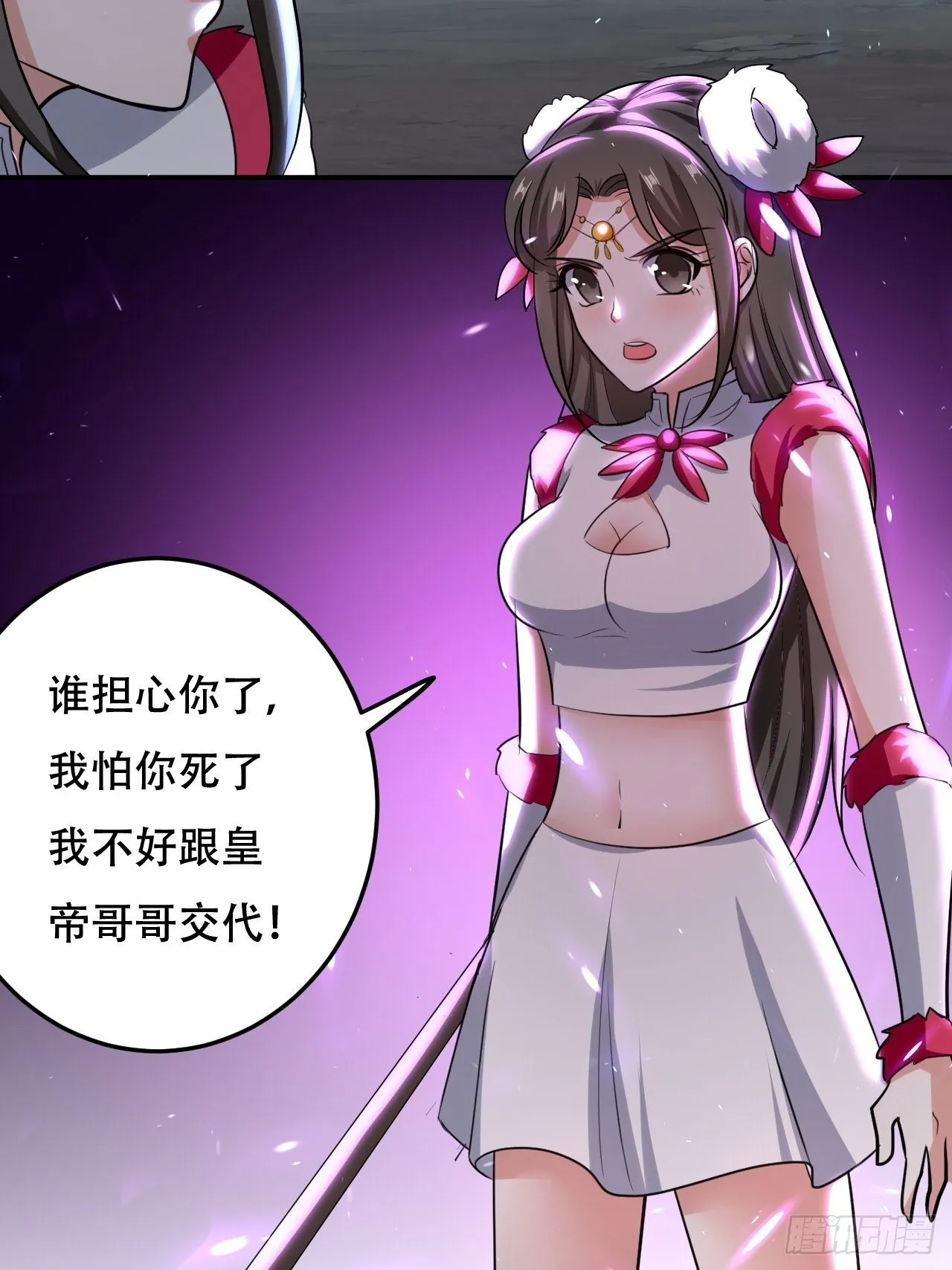 公主，你没穿... 第23页