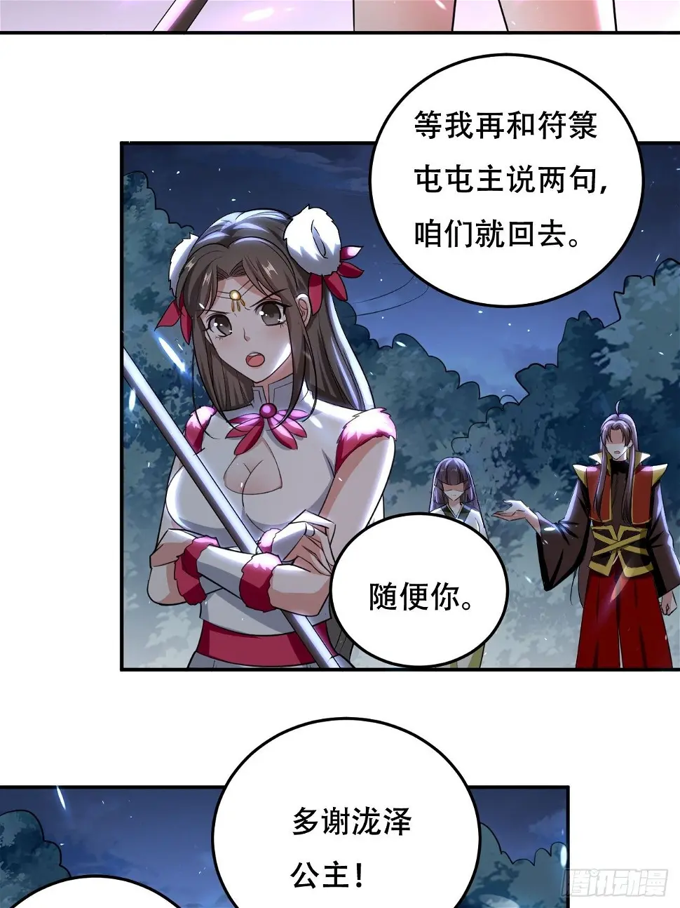 公主，你没穿... 第24页