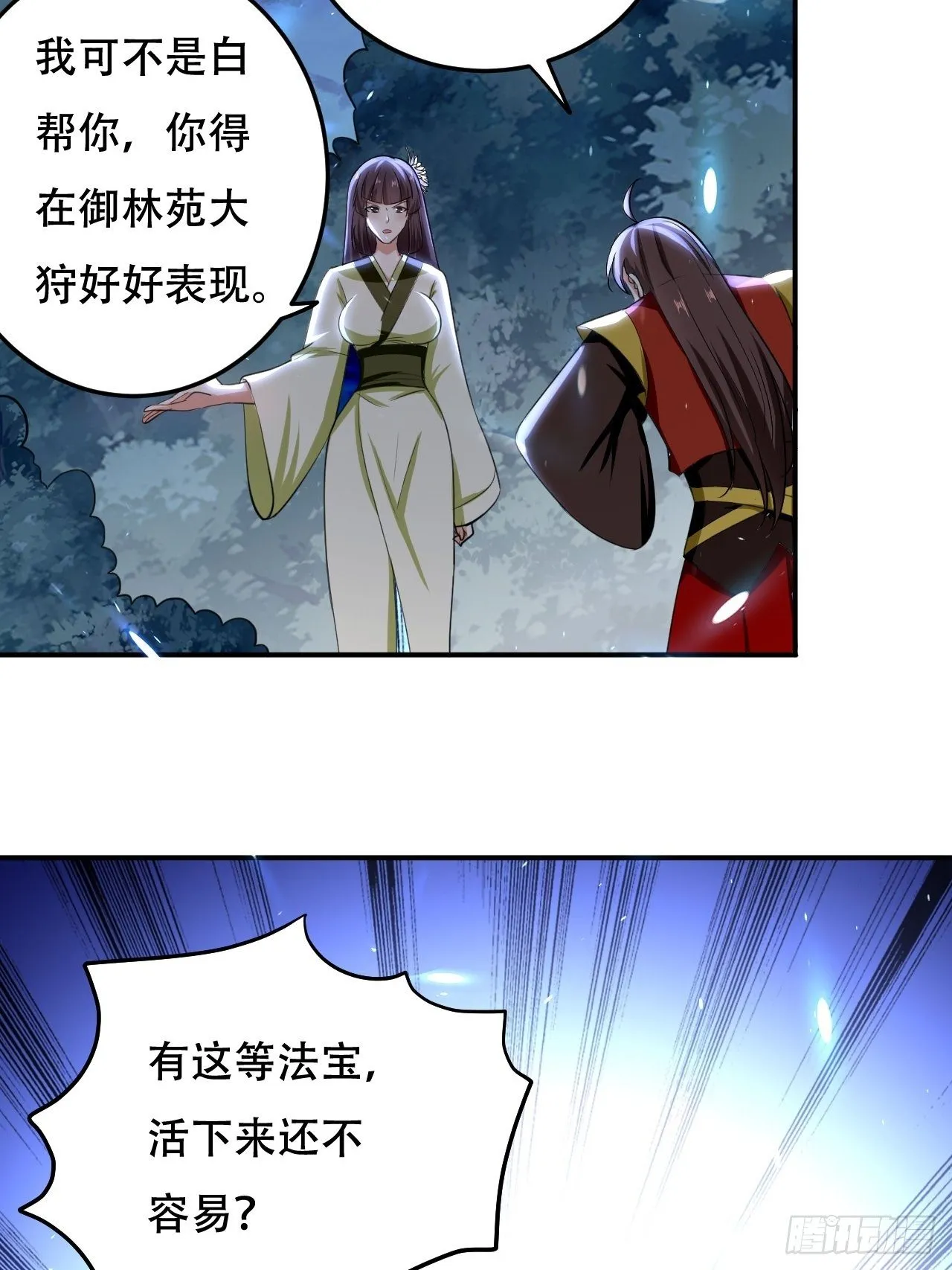 公主，你没穿... 第25页