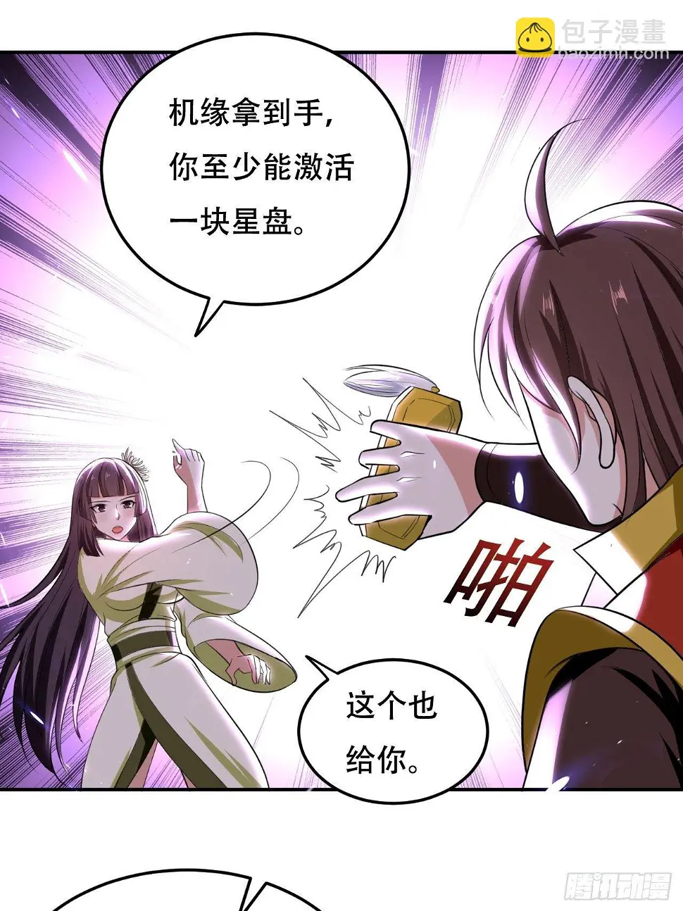 公主，你没穿... 第28页