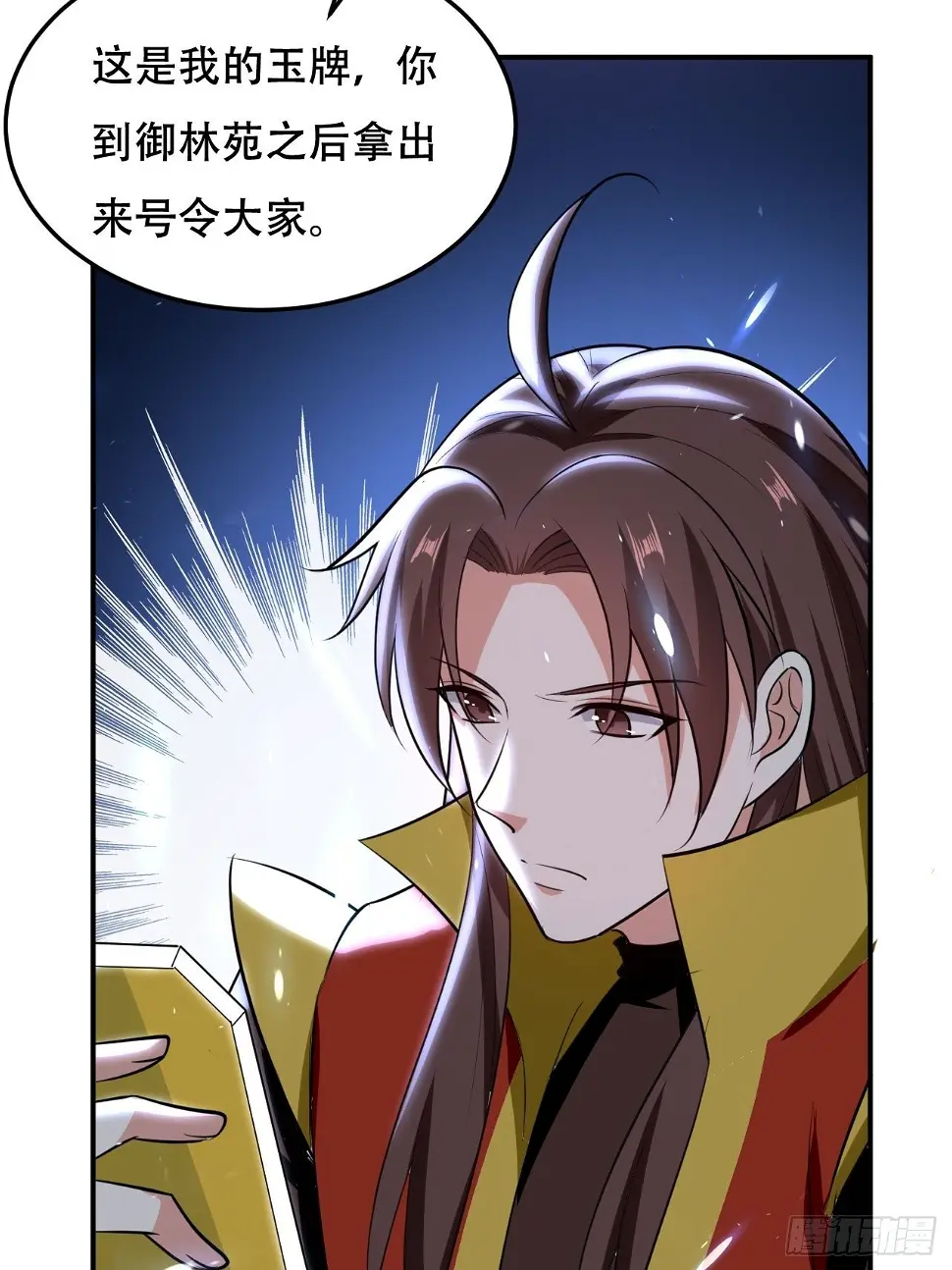公主，你没穿... 第29页