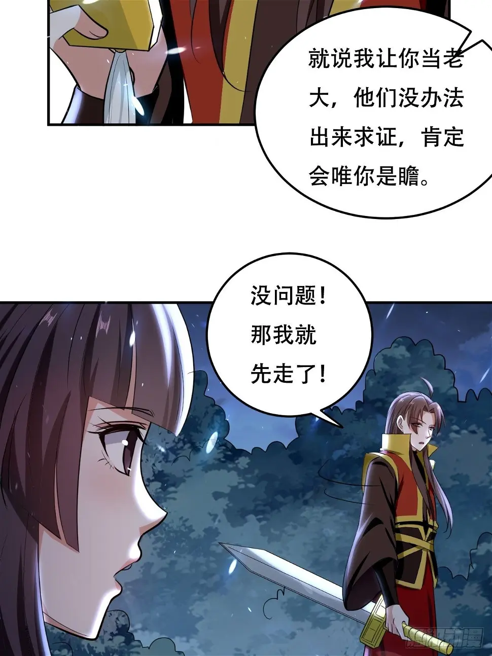 公主，你没穿... 第30页