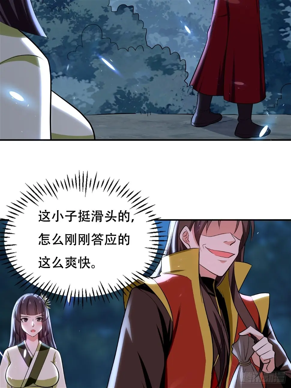 公主，你没穿... 第31页