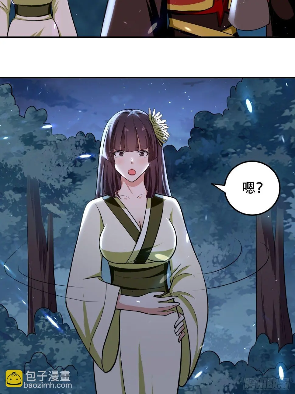 公主，你没穿... 第32页