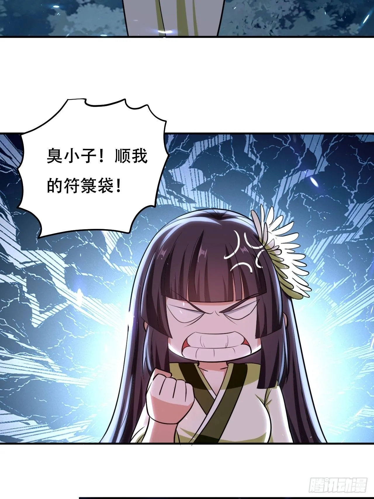 公主，你没穿... 第33页