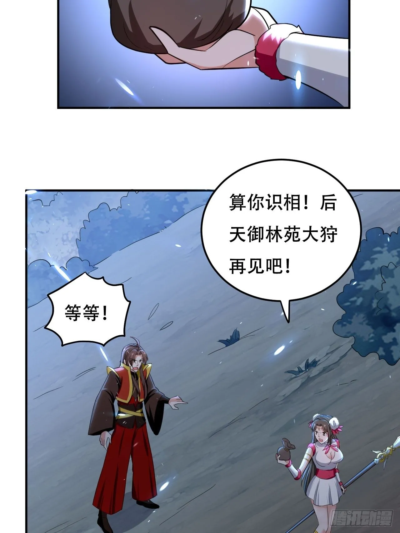 公主，你没穿... 第35页