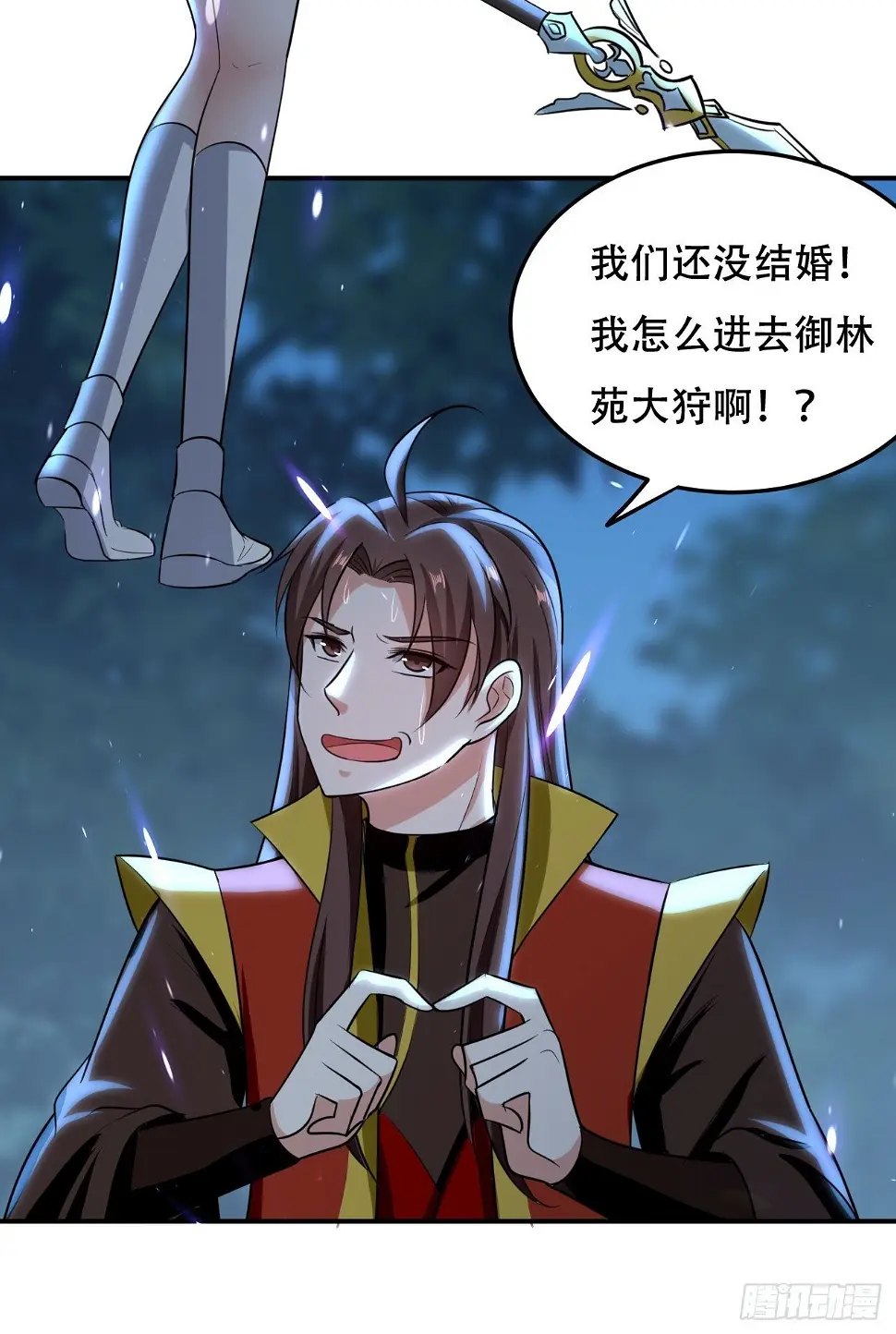 公主，你没穿... 第37页