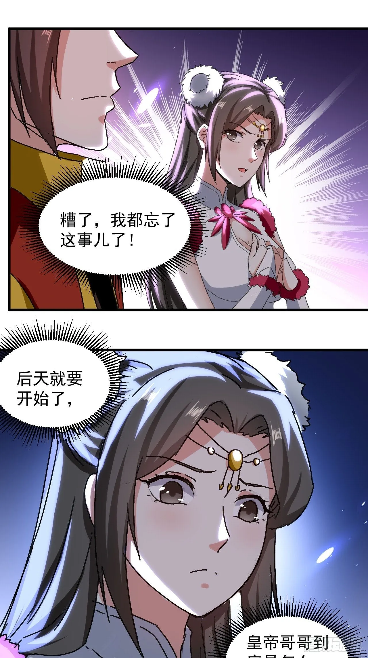 当众结婚 第1页