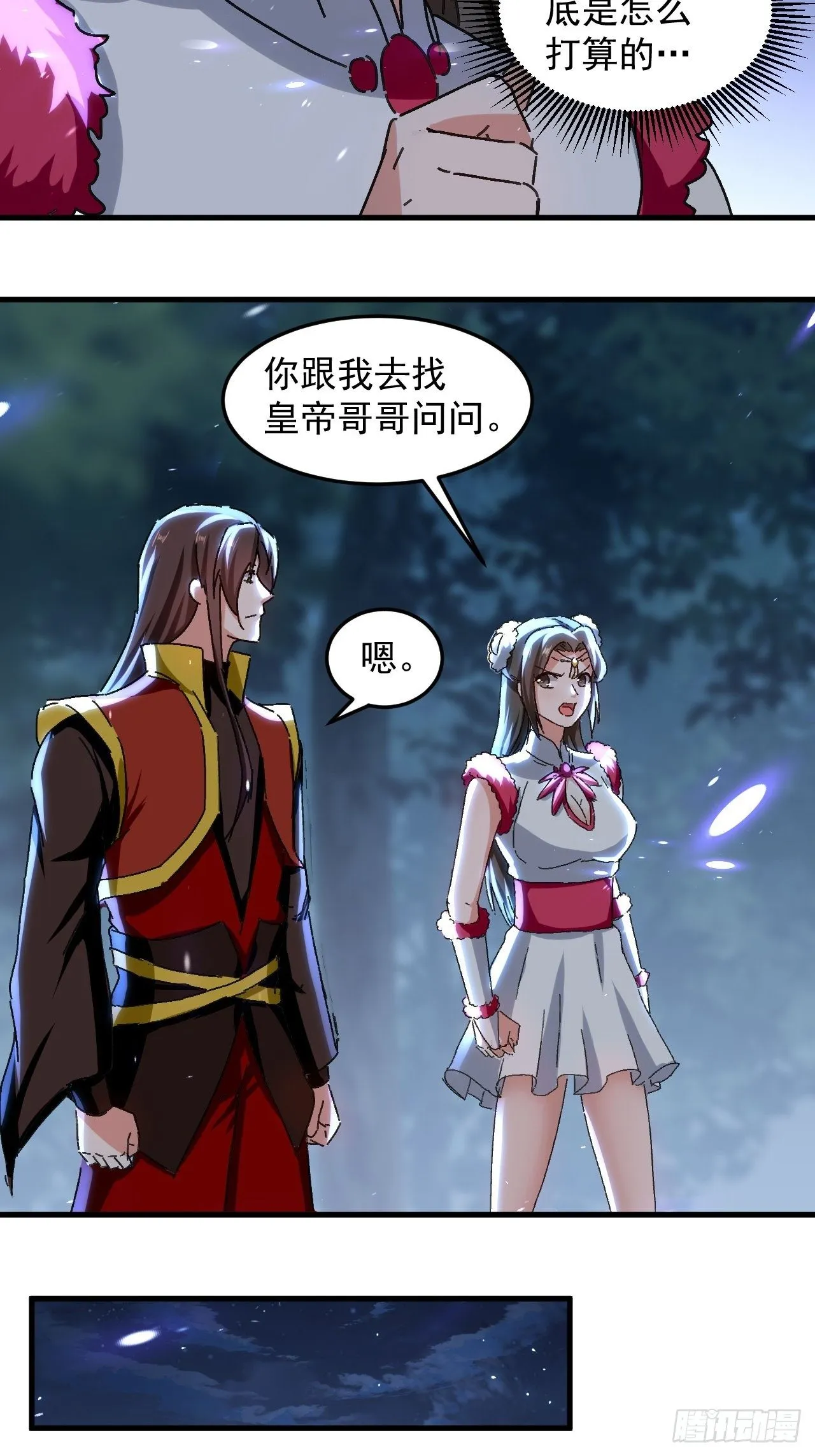 当众结婚 第2页