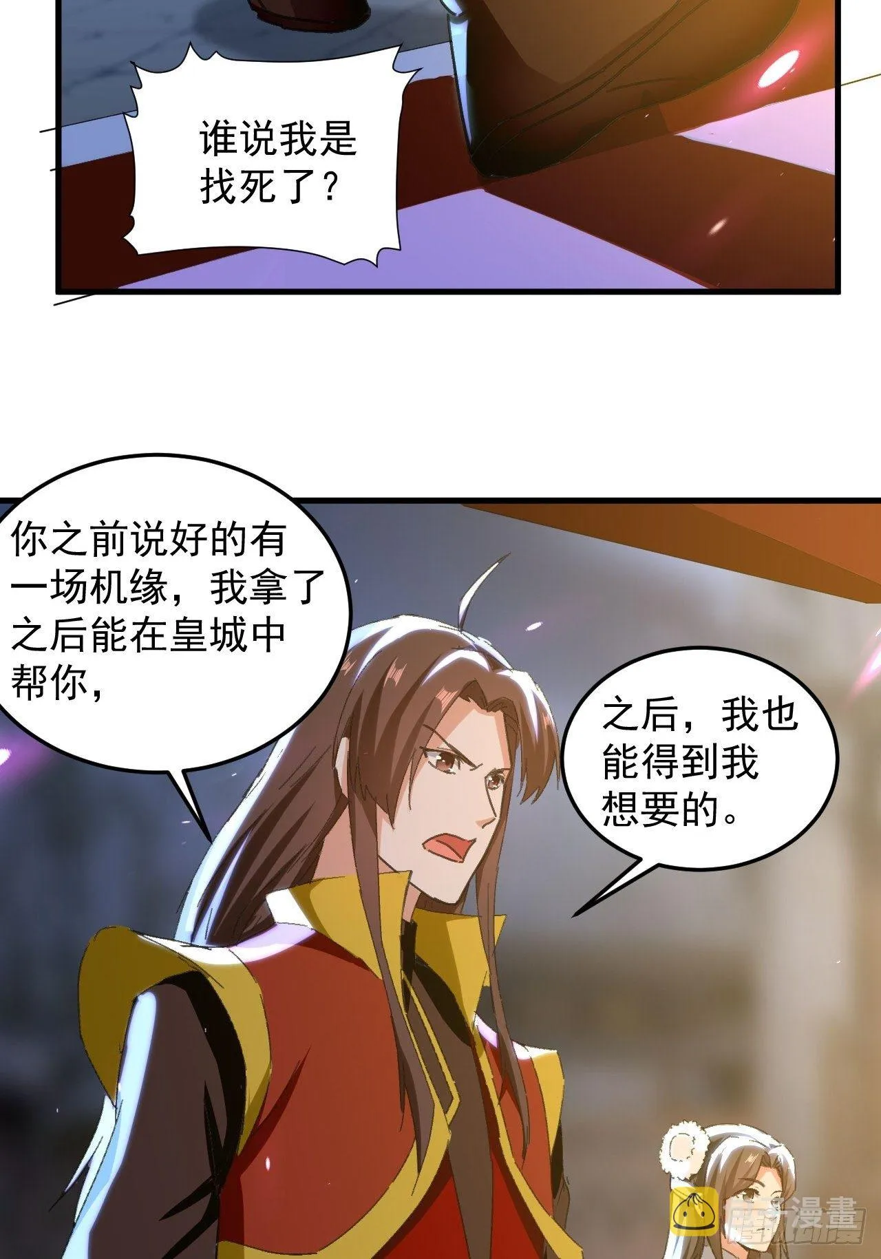 当众结婚 第8页