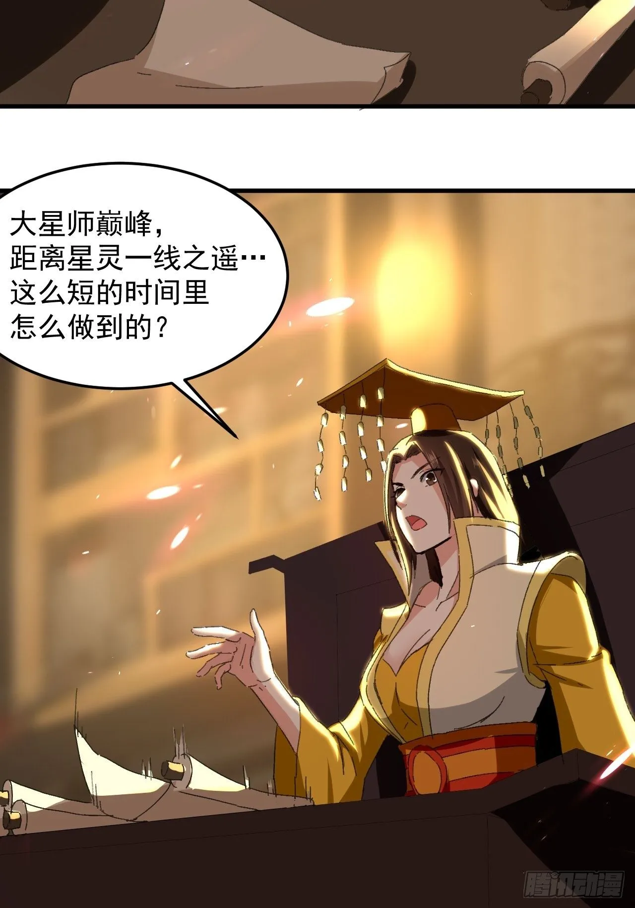 当众结婚 第12页