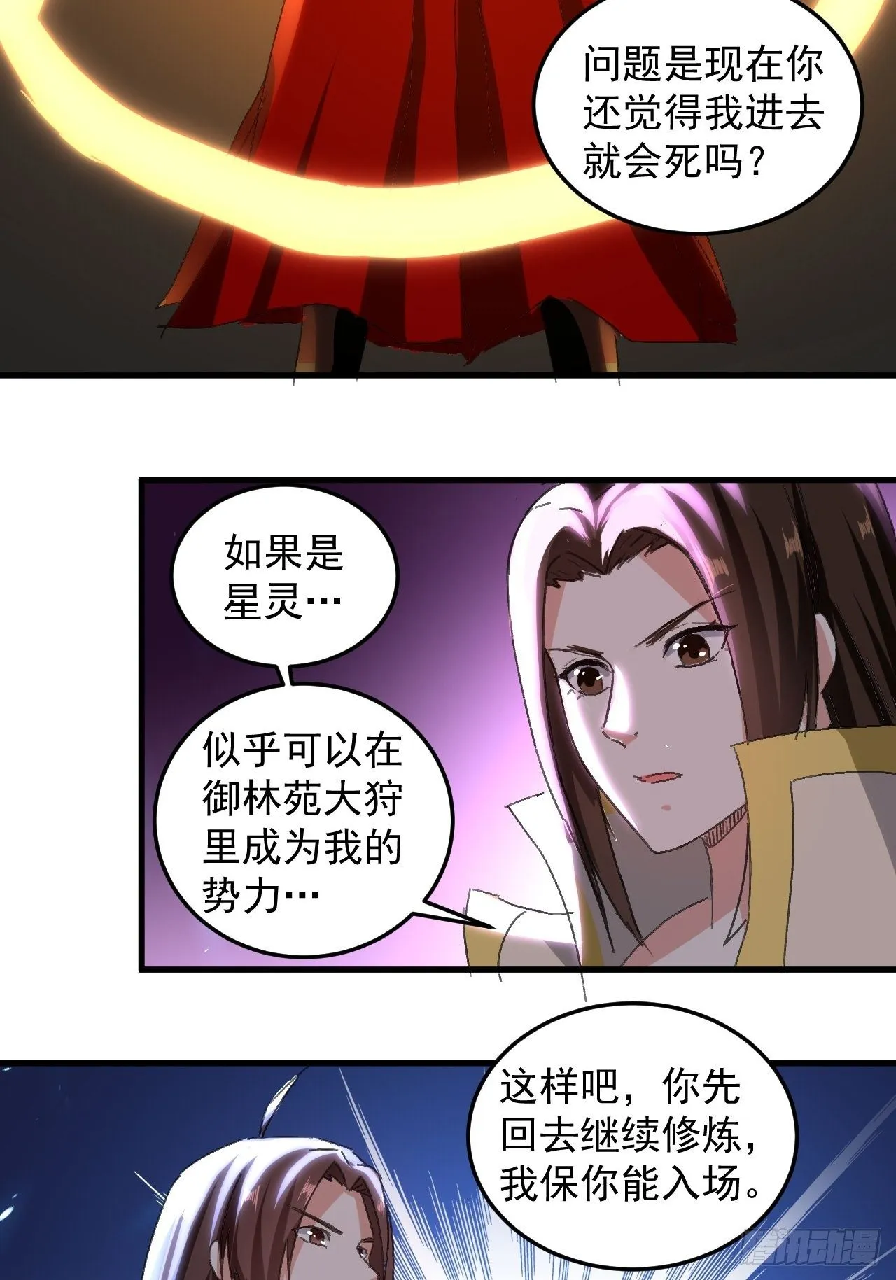 当众结婚 第14页