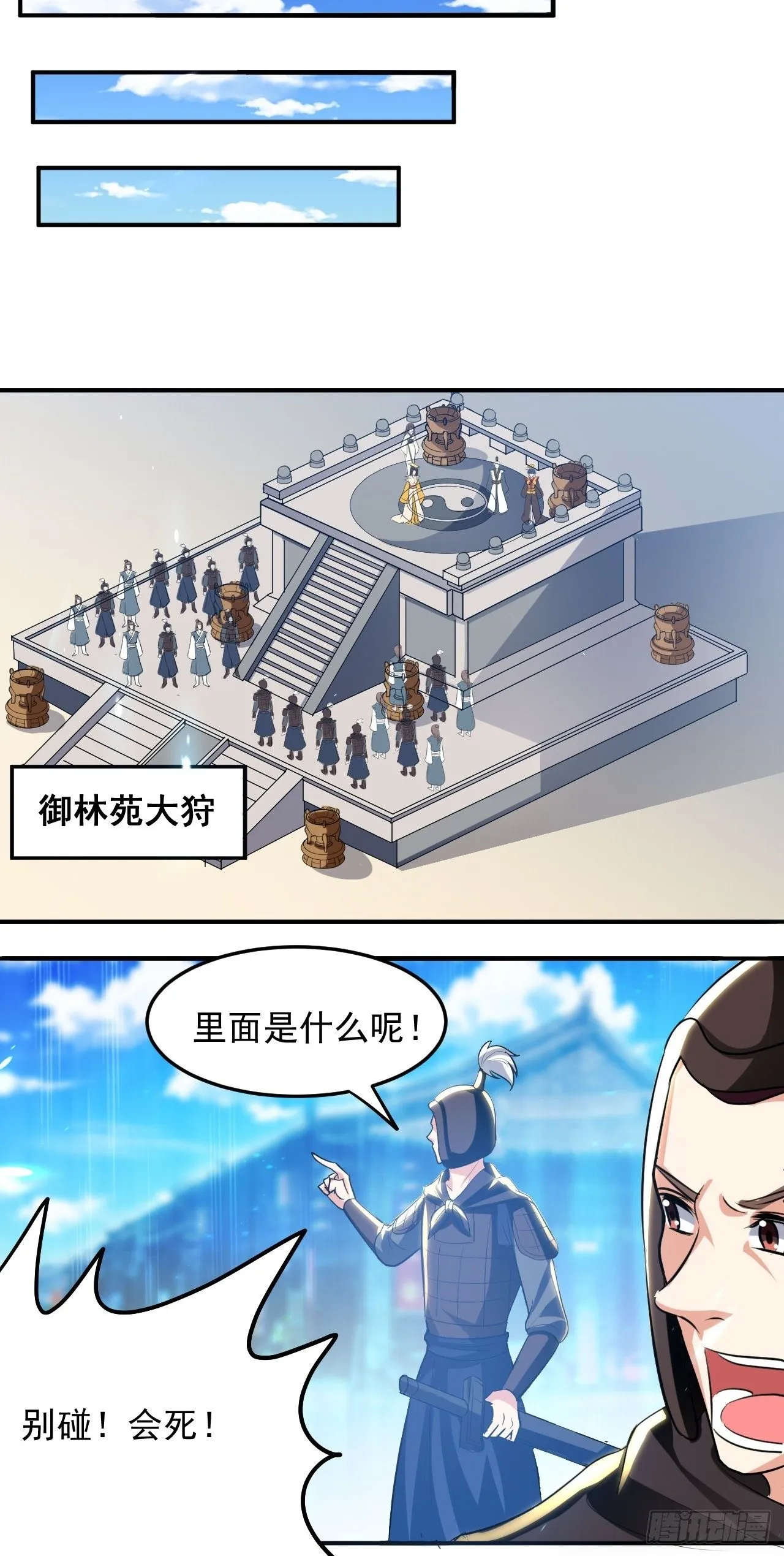 当众结婚 第23页