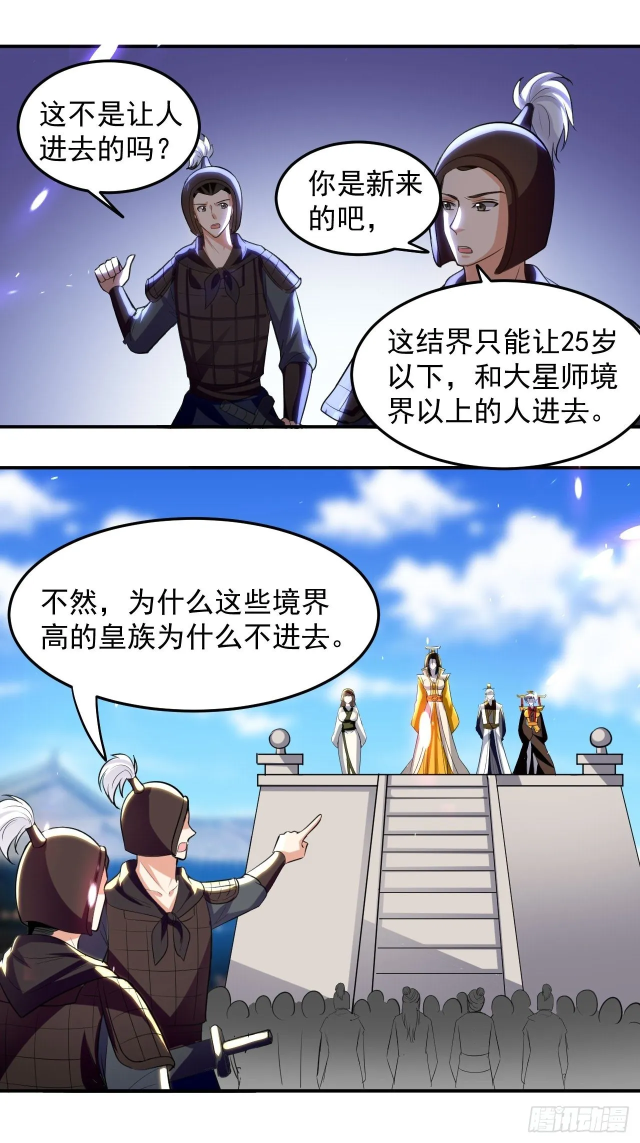 当众结婚 第24页