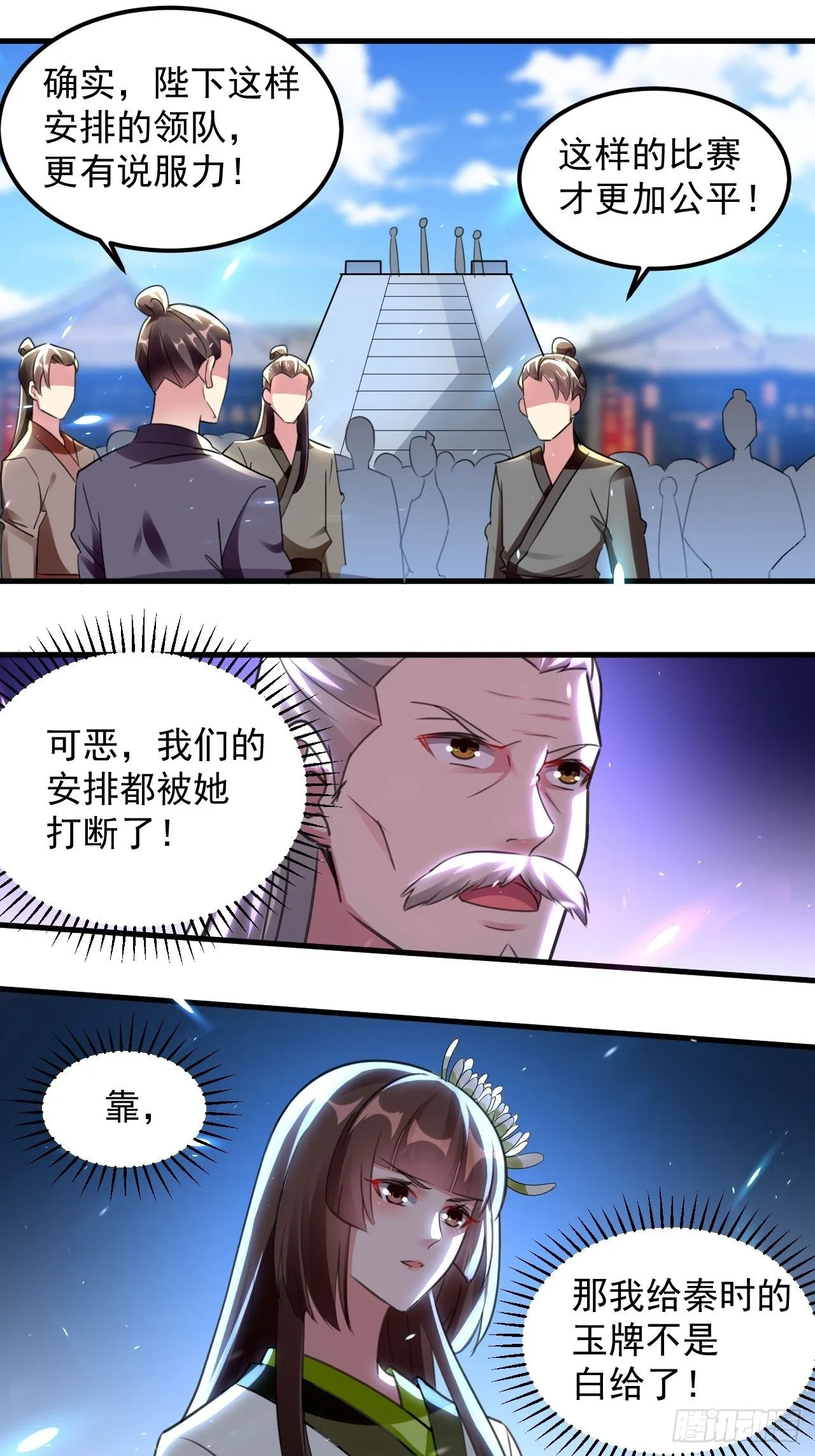 当众结婚 第30页