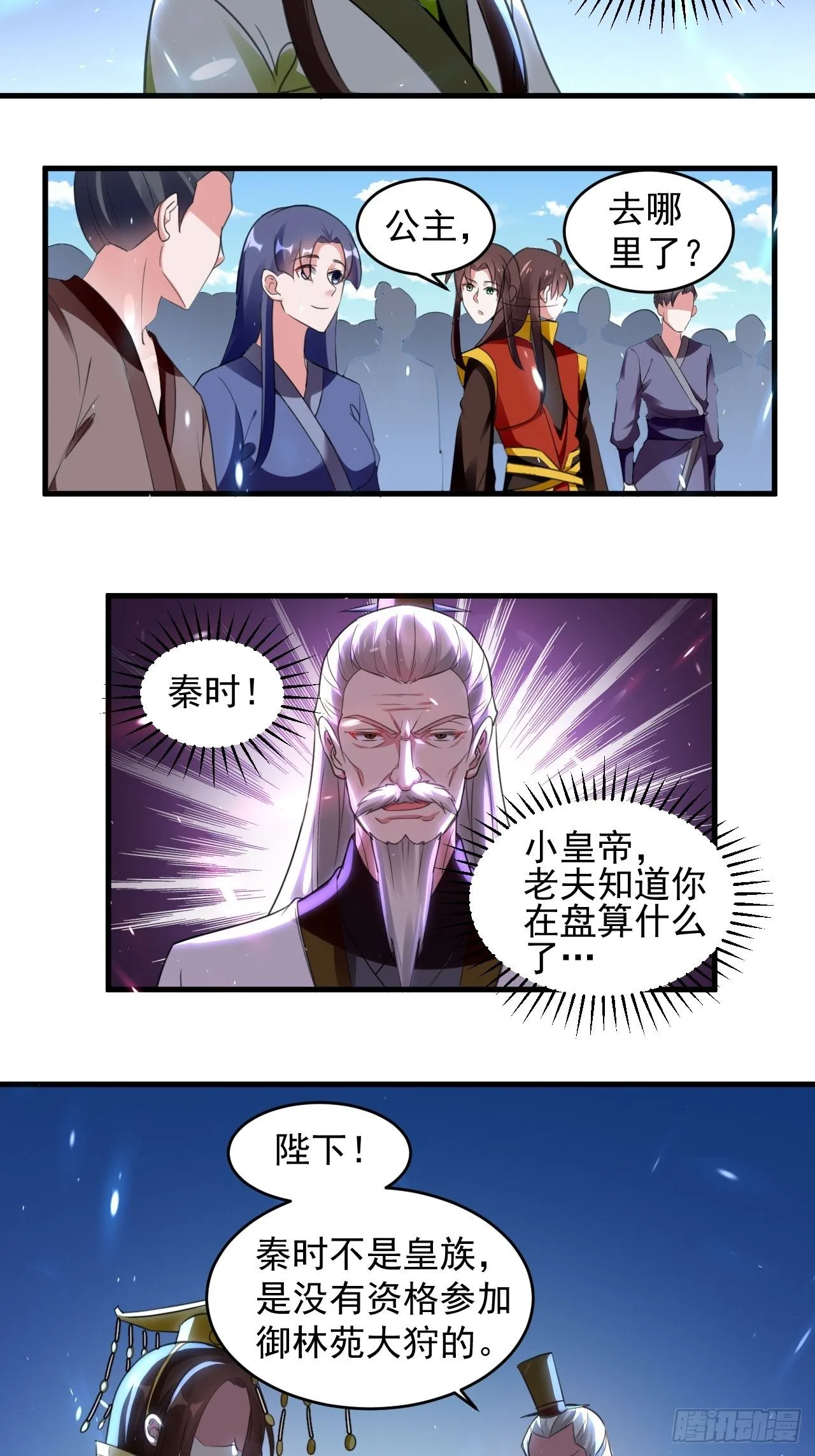 当众结婚 第31页
