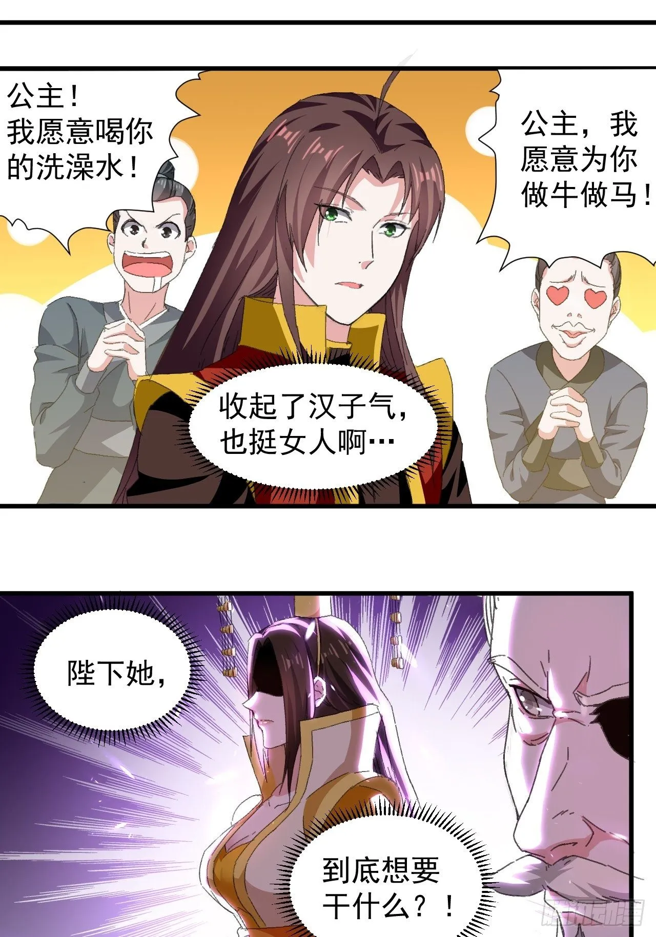 原地洞房 第3页