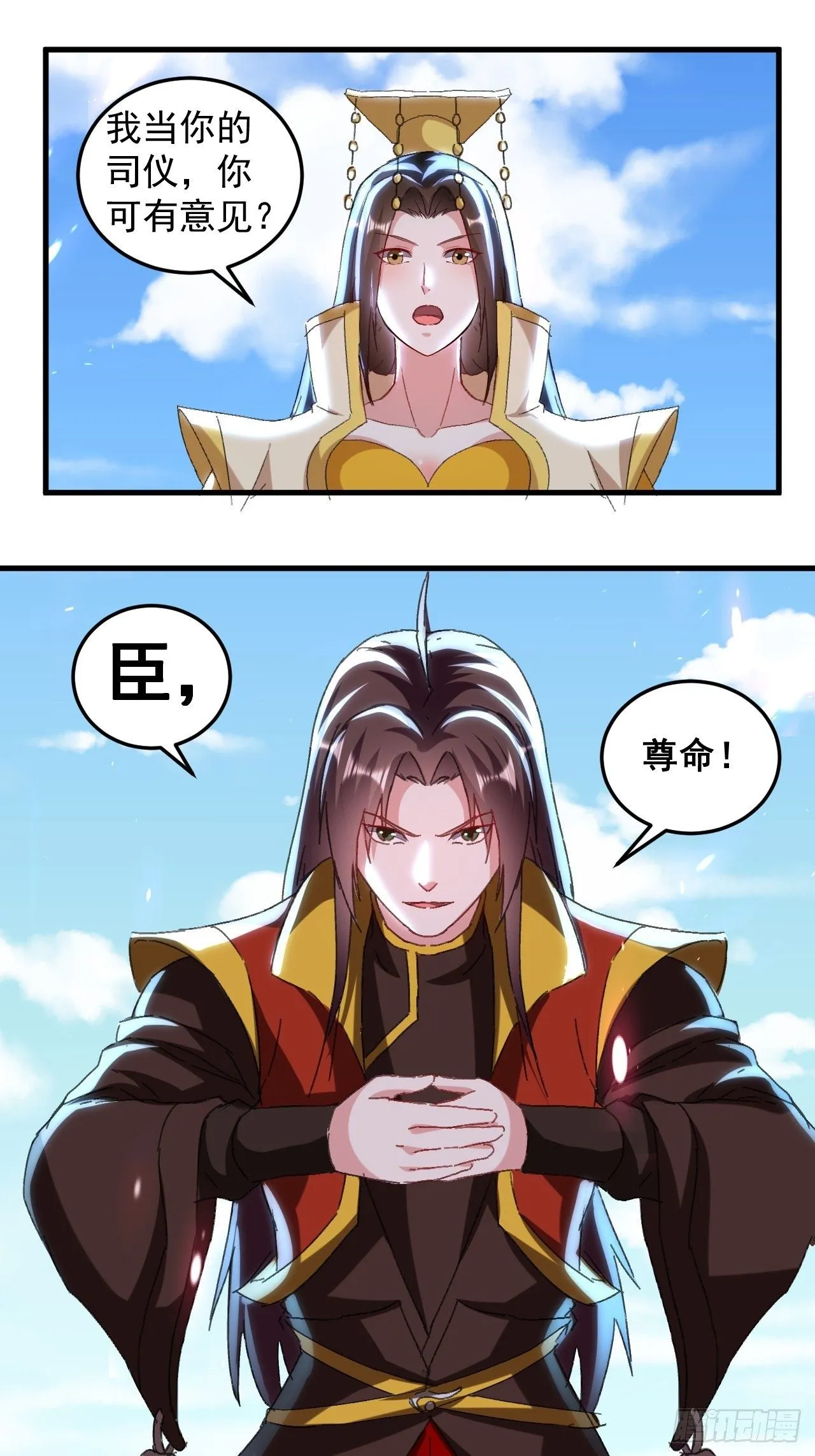 原地洞房 第9页