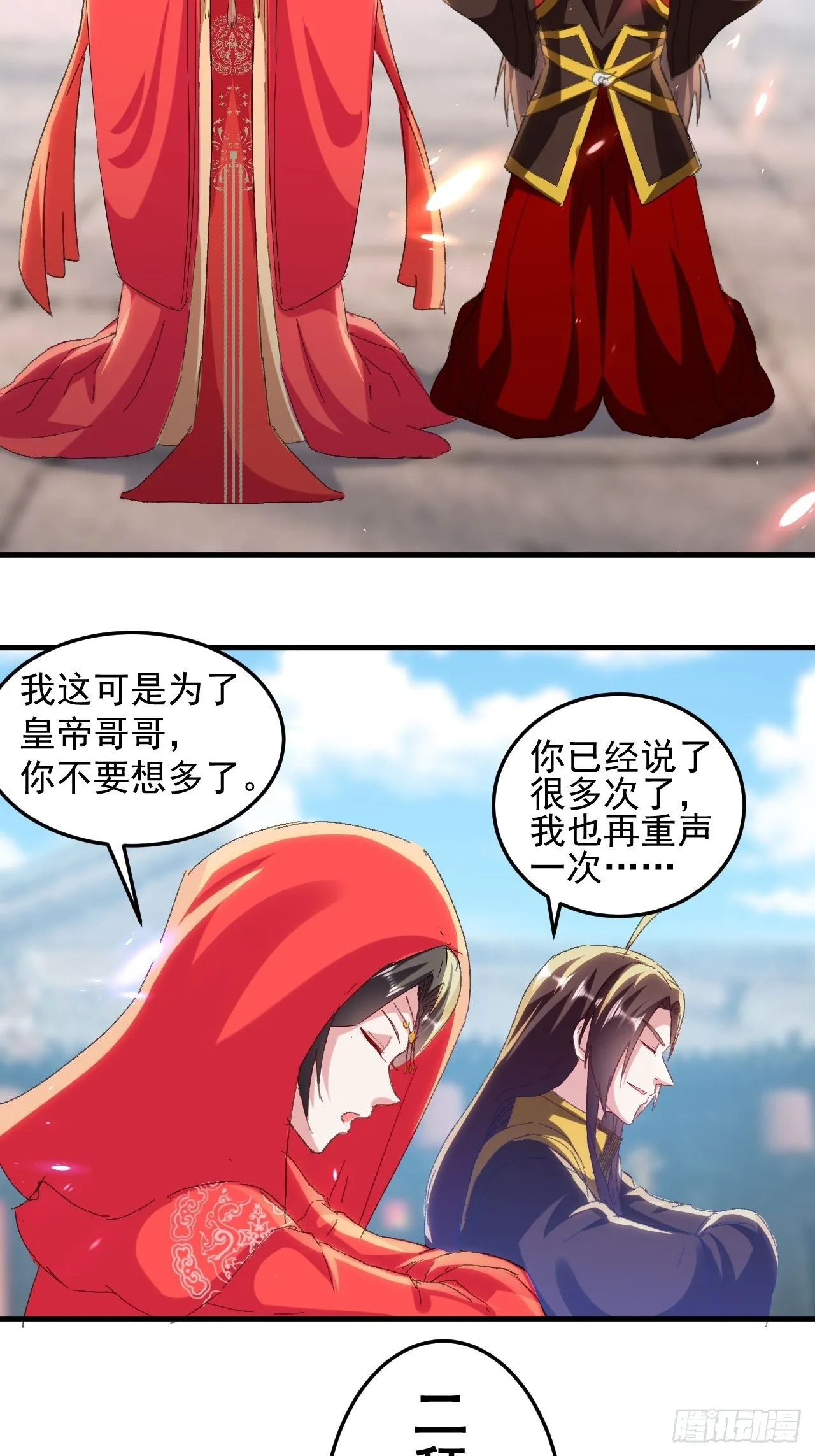 原地洞房 第12页