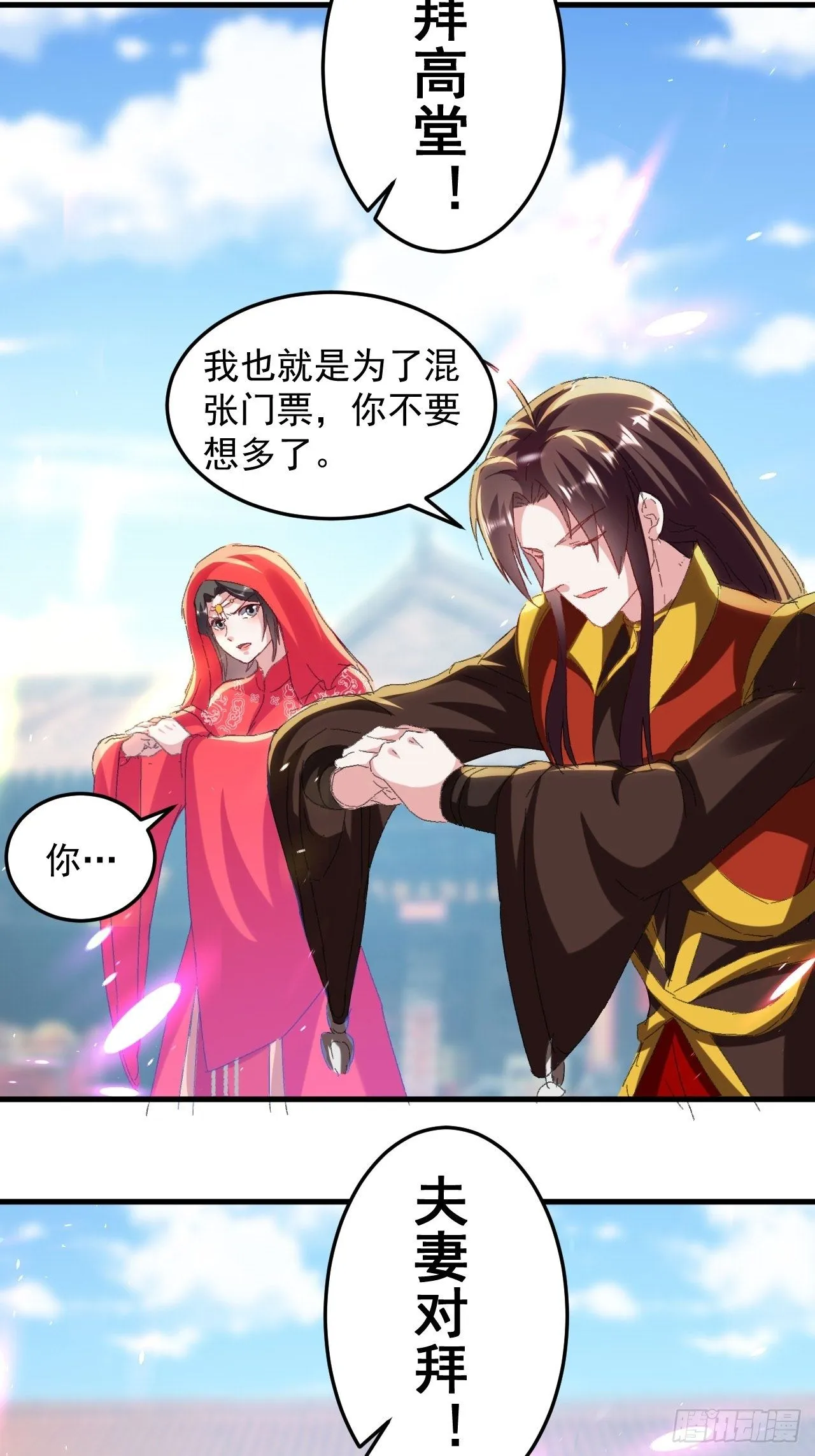 原地洞房 第13页