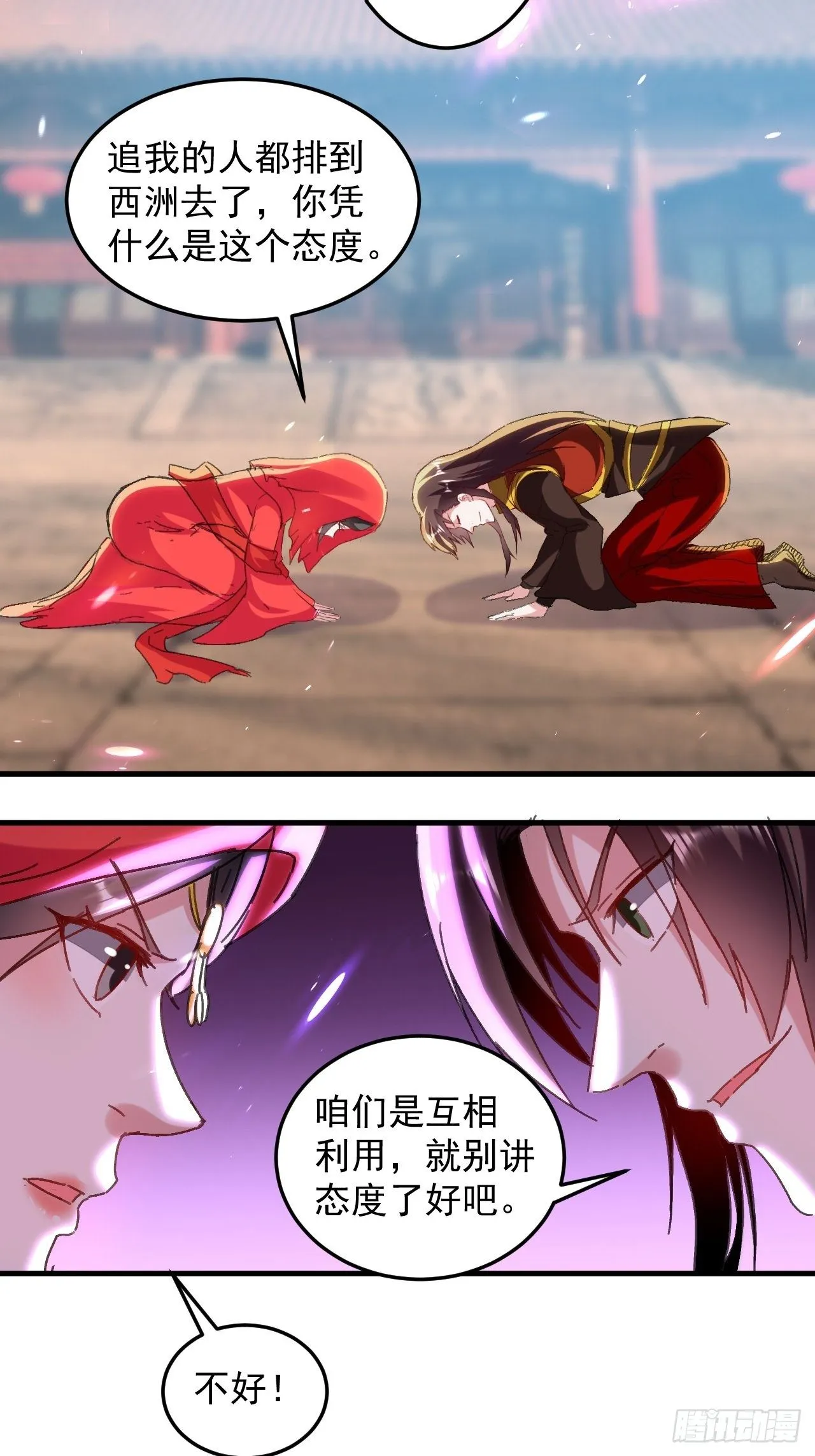 原地洞房 第14页