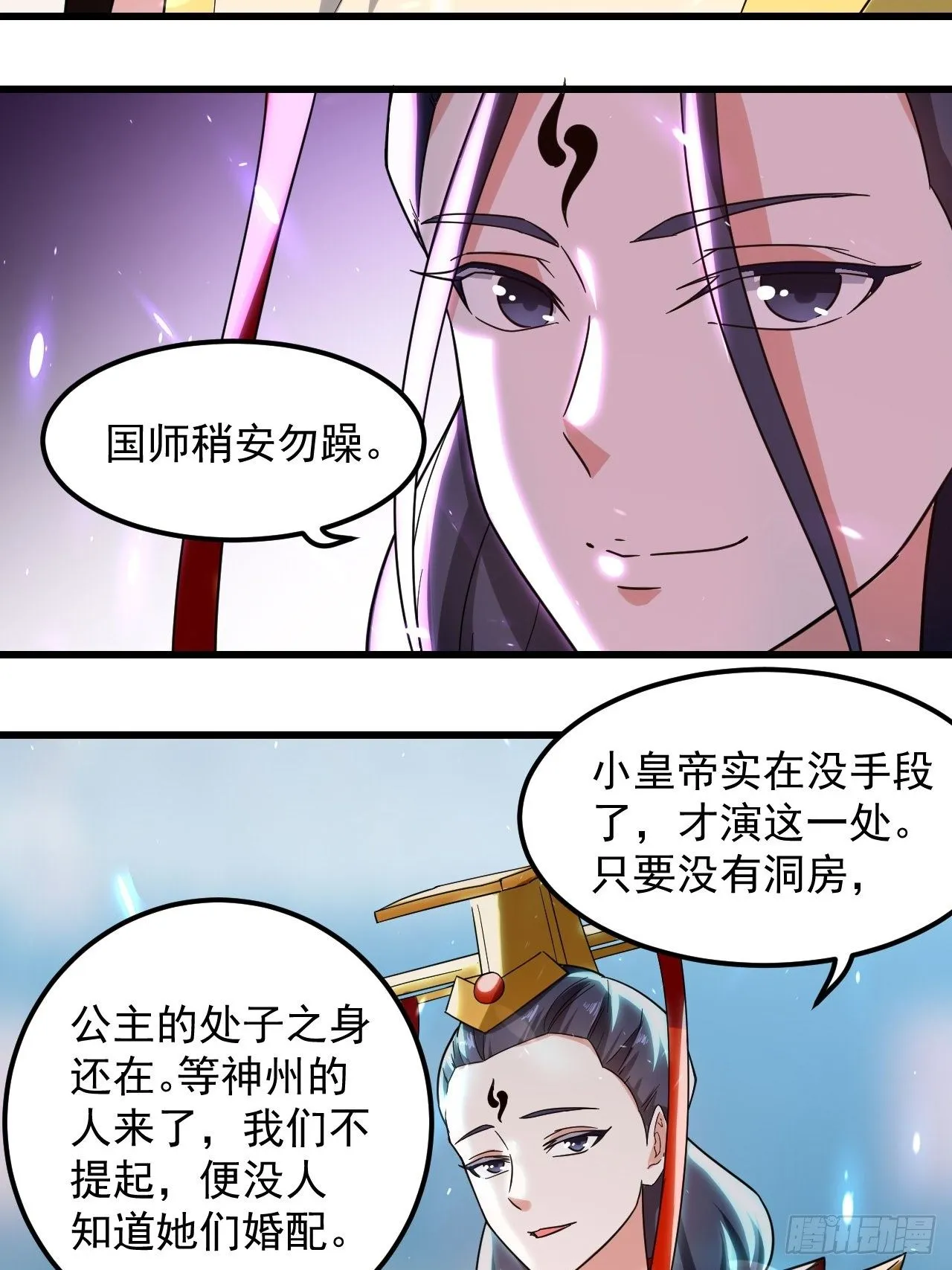 原地洞房 第18页