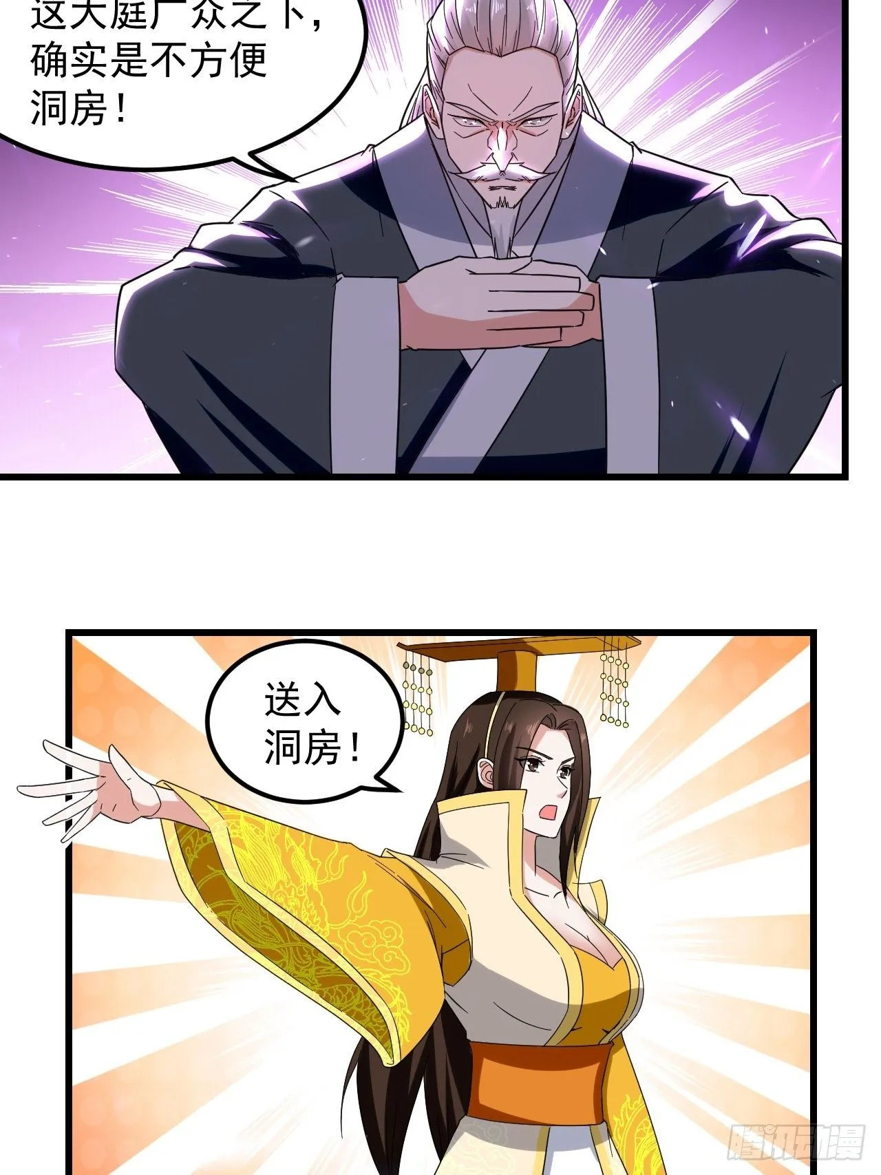 原地洞房 第21页