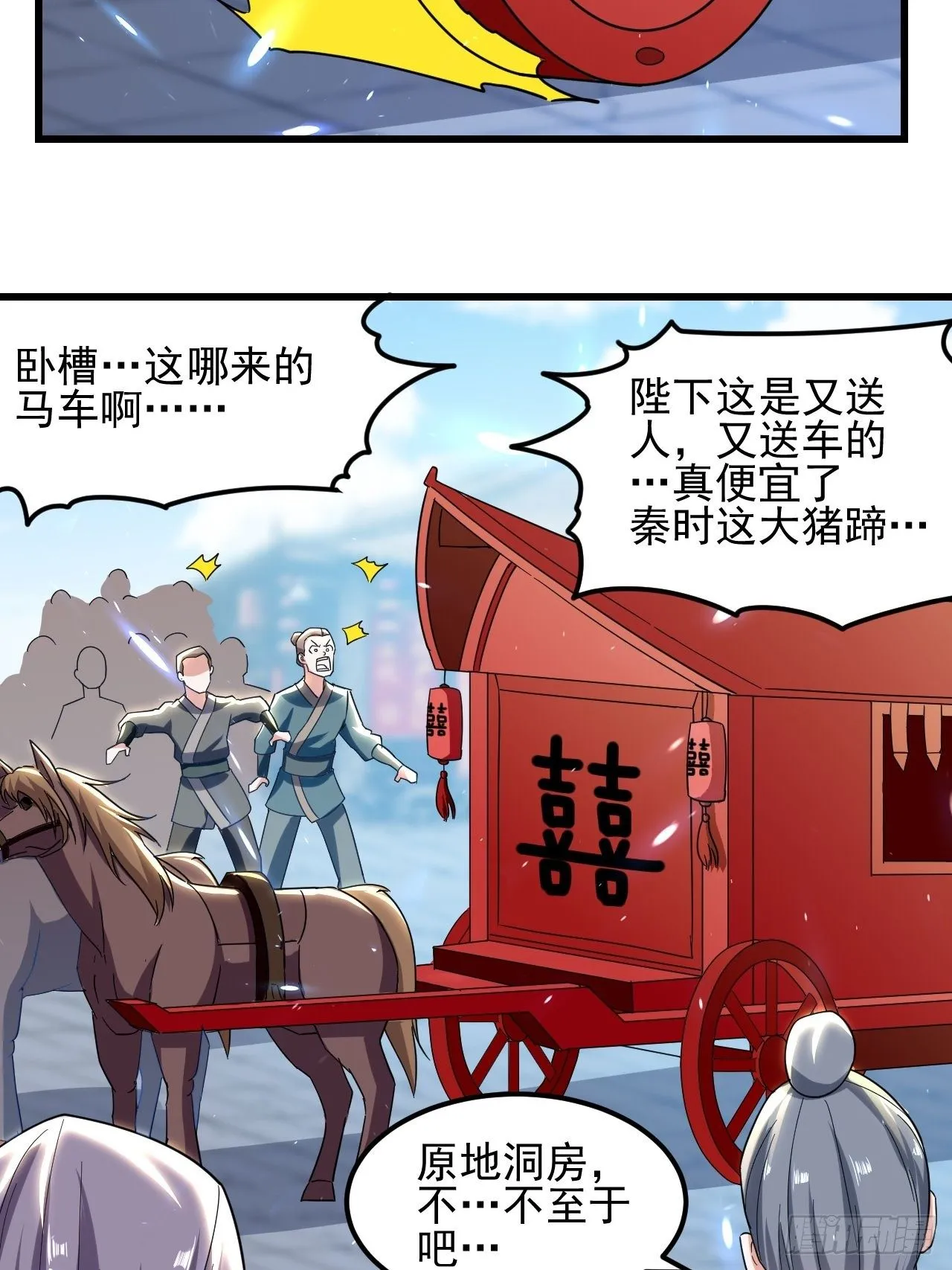 原地洞房 第23页