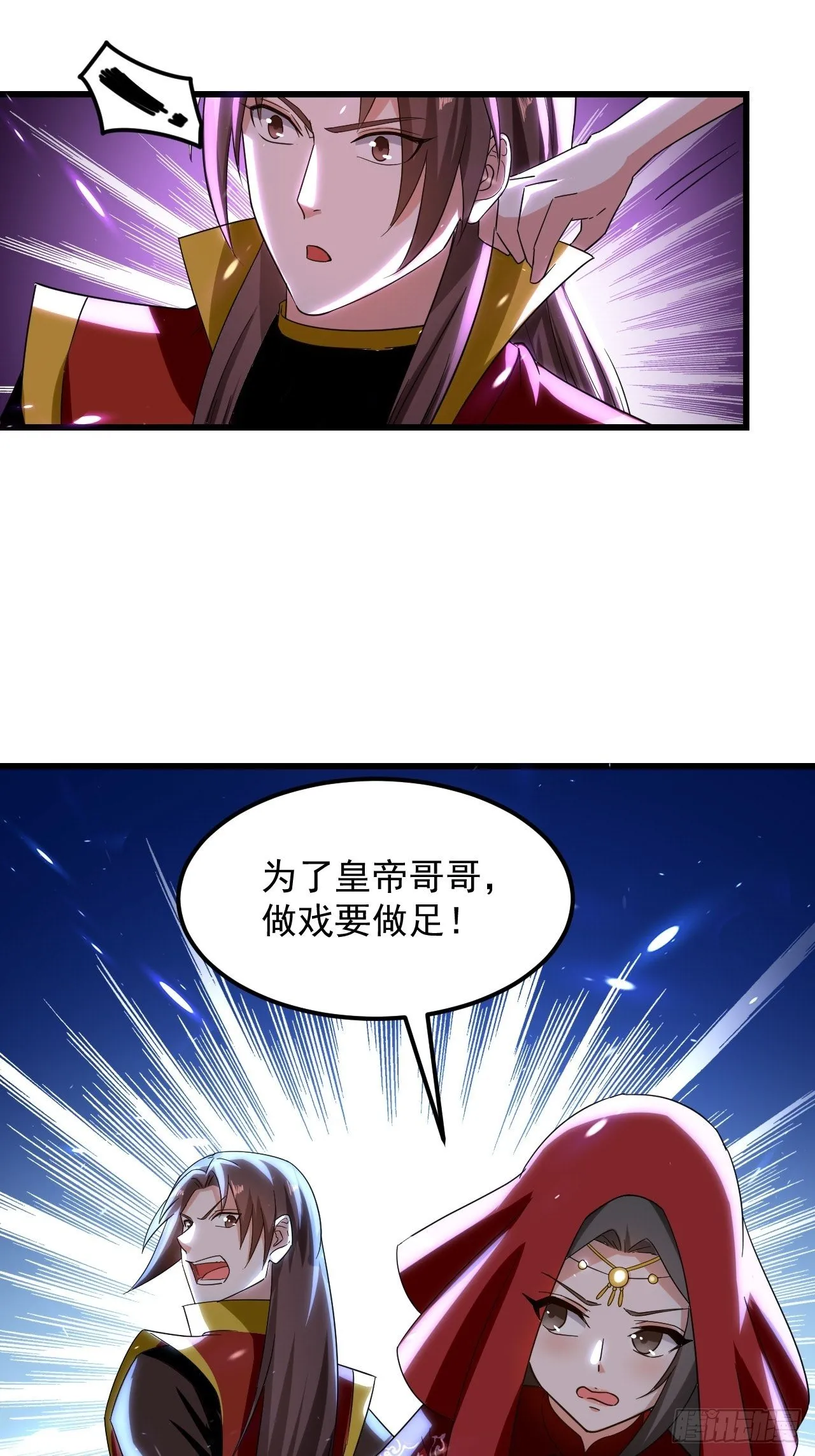 原地洞房 第25页