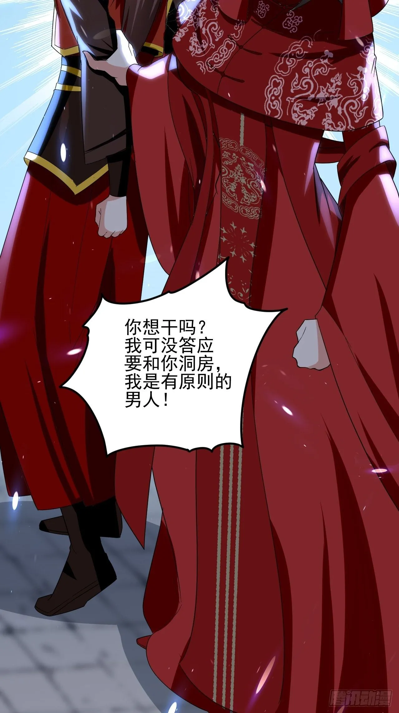 原地洞房 第26页