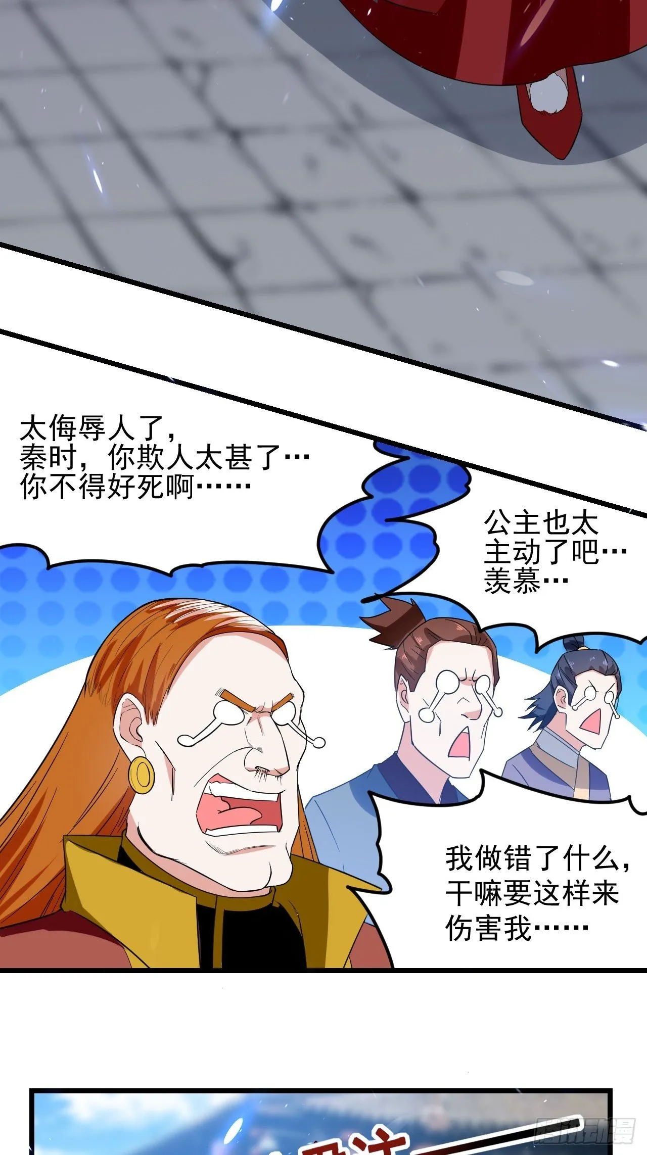 原地洞房 第27页