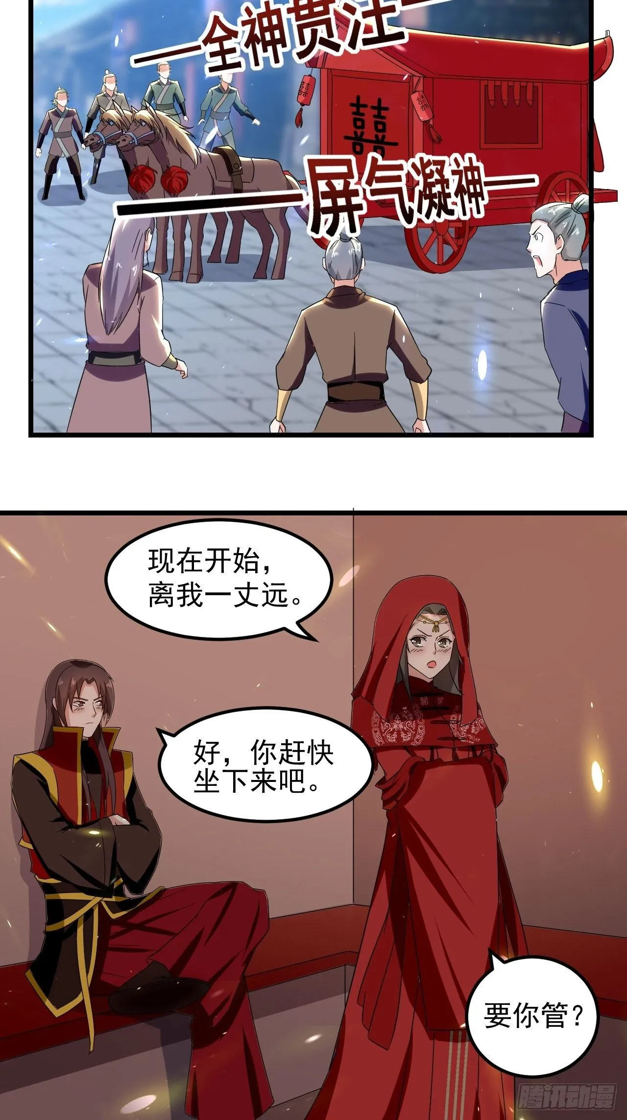 原地洞房 第28页