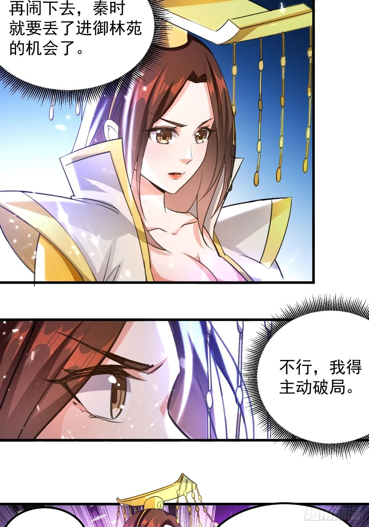 御林苑大狩，开始 第4页