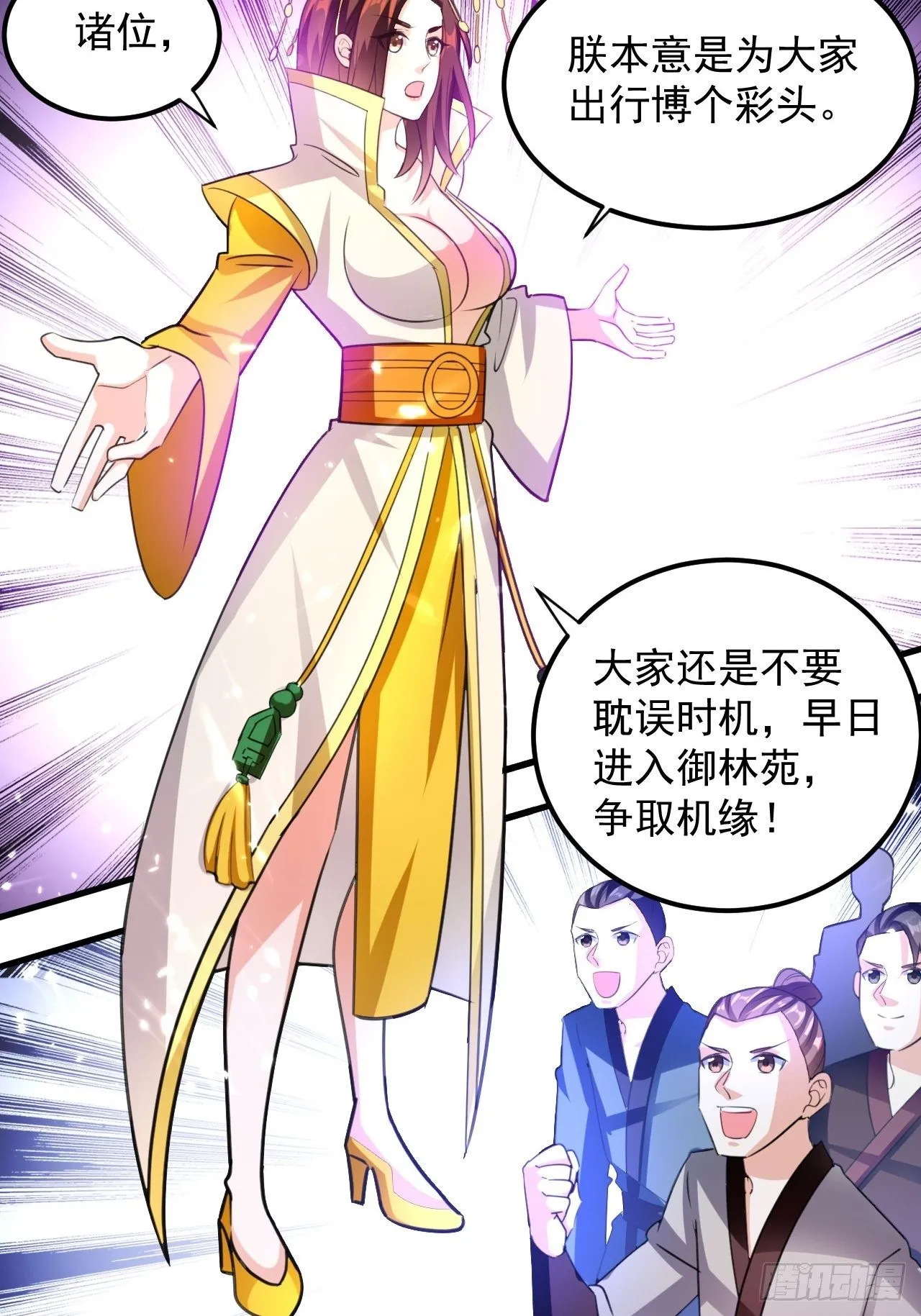 御林苑大狩，开始 第5页