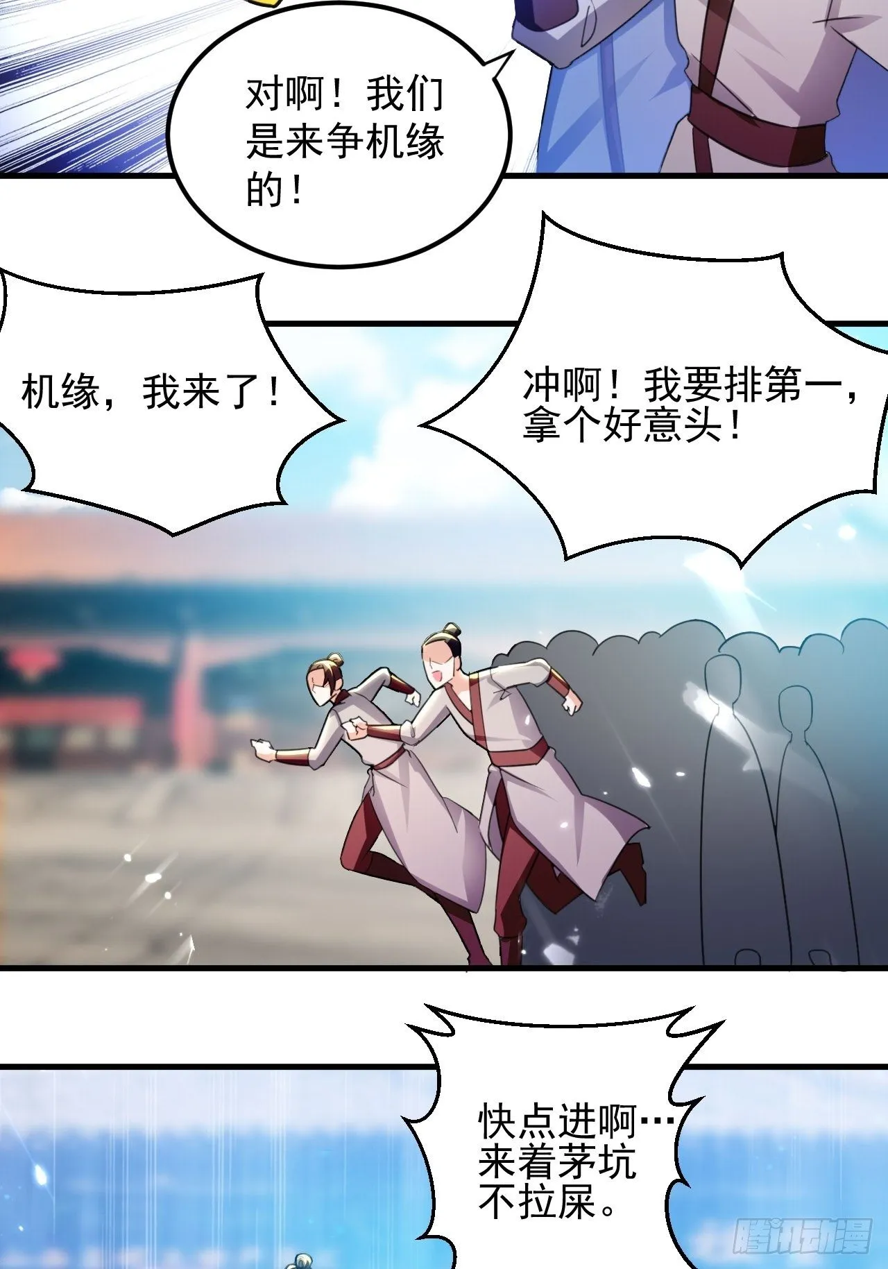 御林苑大狩，开始 第6页