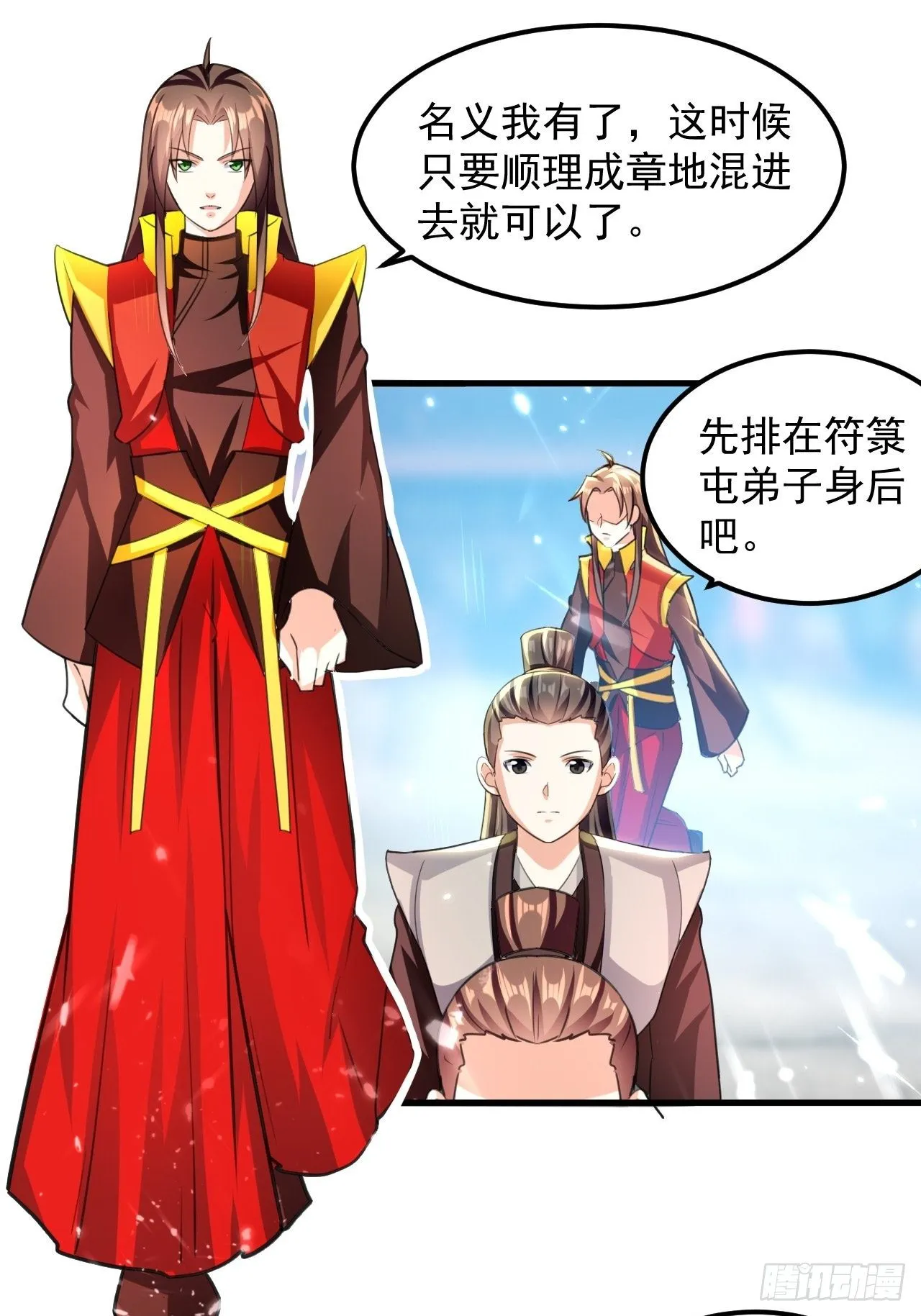 御林苑大狩，开始 第8页