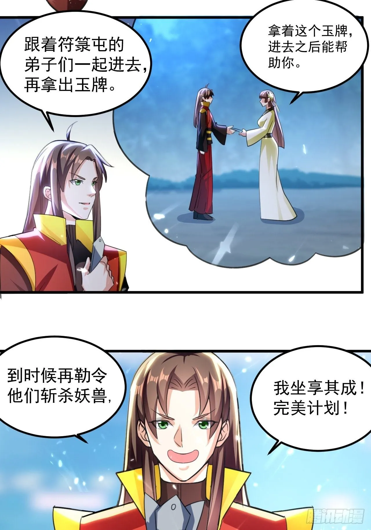 御林苑大狩，开始 第9页