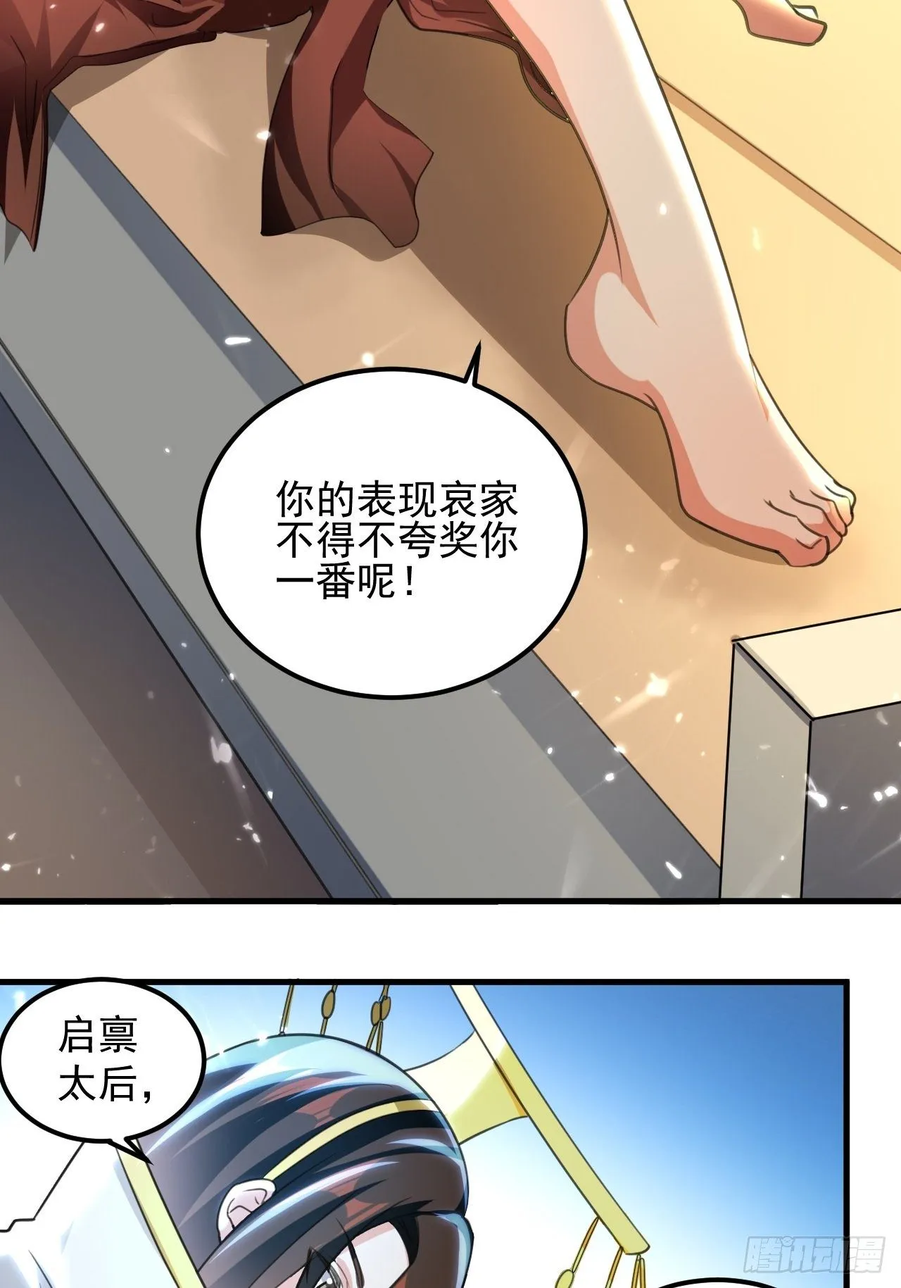 御林苑大狩，开始 第12页